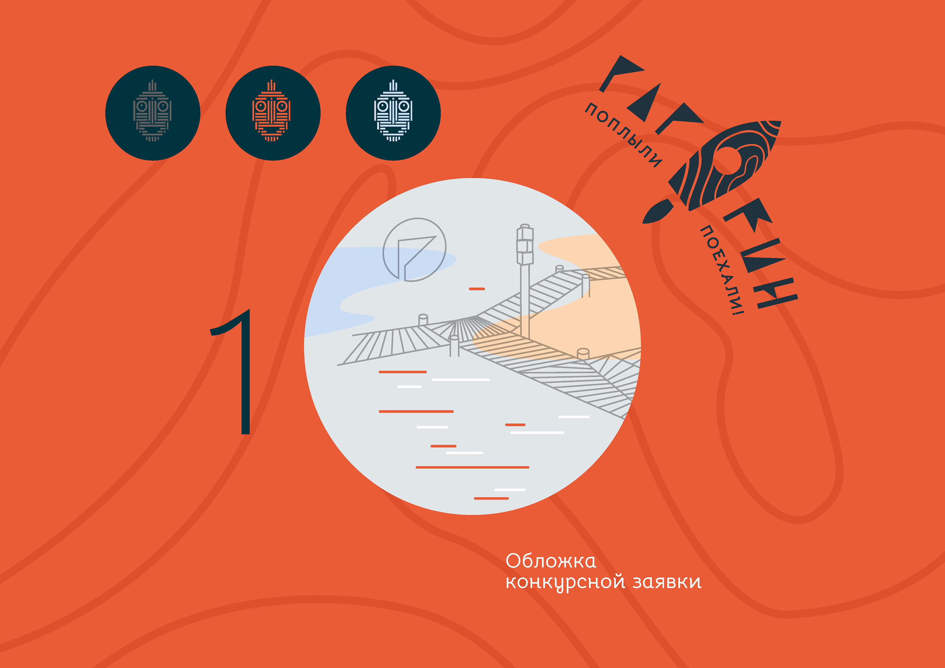 Идентичность города Гагарин — Изображение №1 — Брендинг на Dprofile