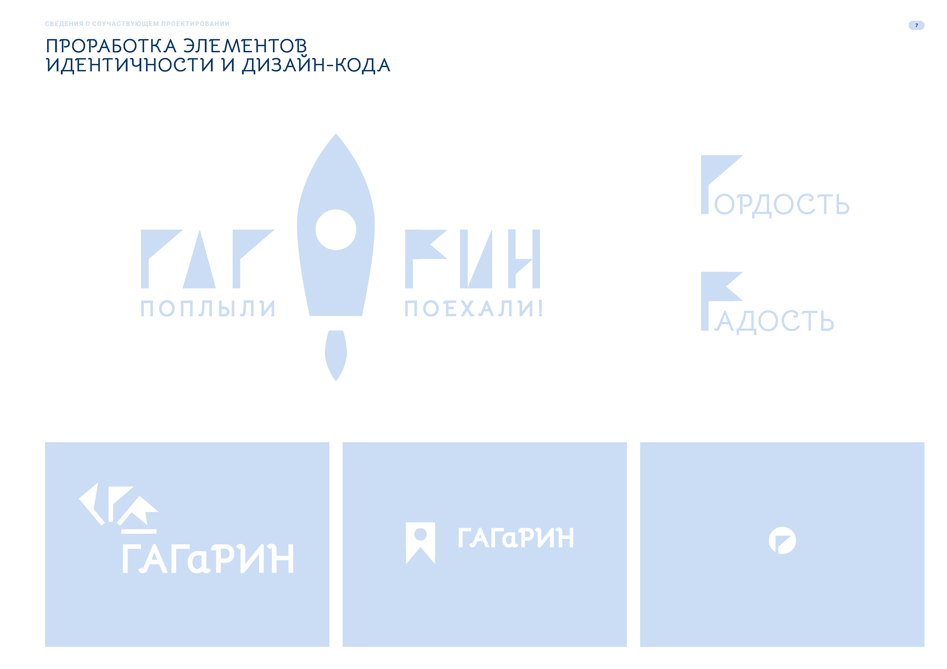 Идентичность города Гагарин — Изображение №3 — Брендинг на Dprofile