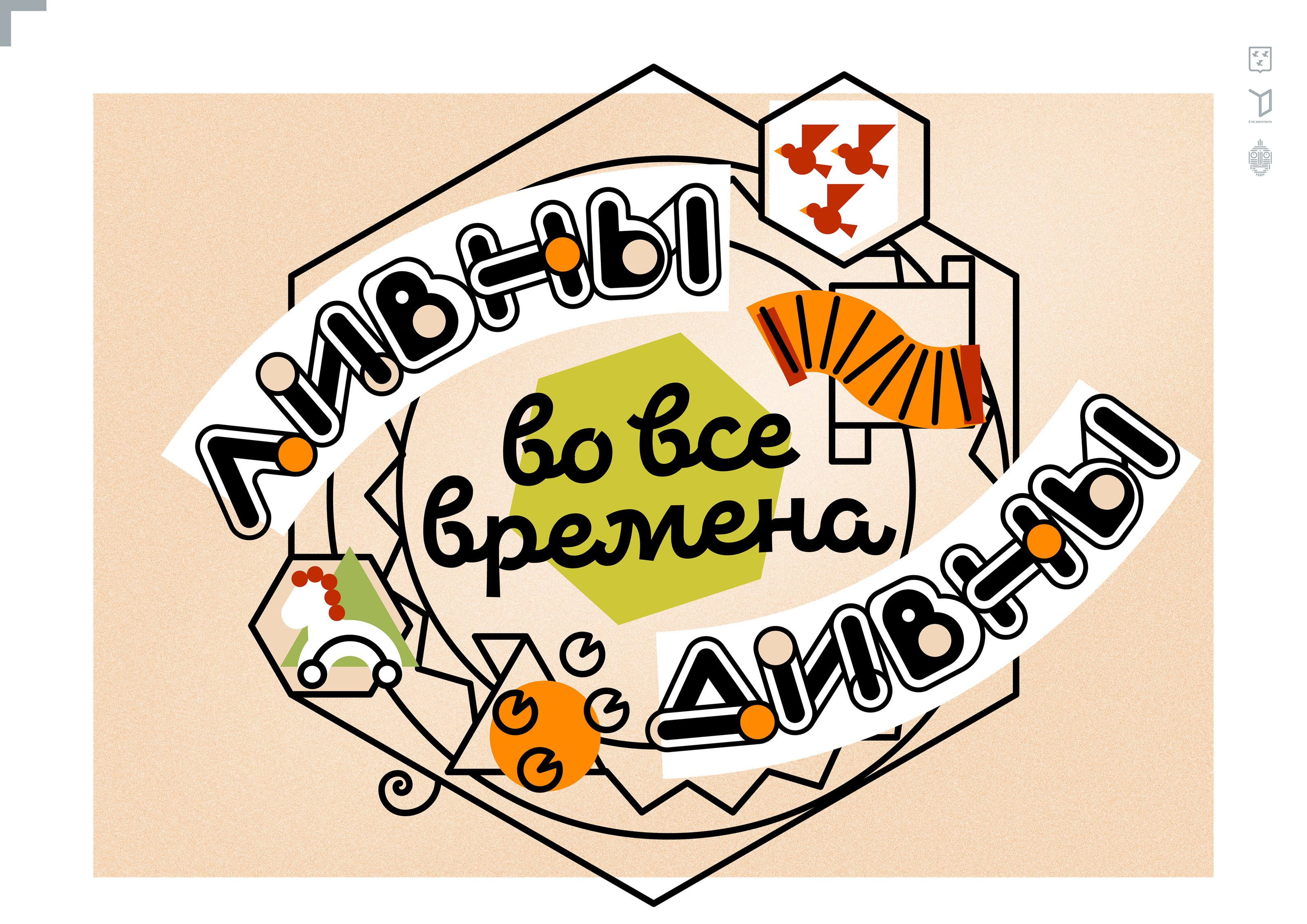 identity of the Livny pedestrian area — Изображение №1 — Брендинг, Графика на Dprofile