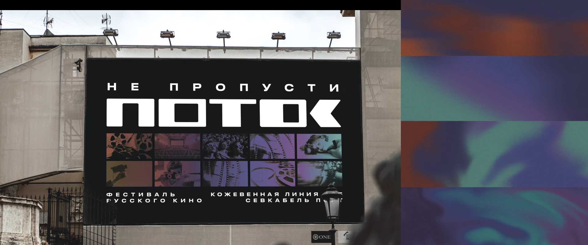 Айдентика кинофестиваля Поток — Изображение №8 — Брендинг на Dprofile