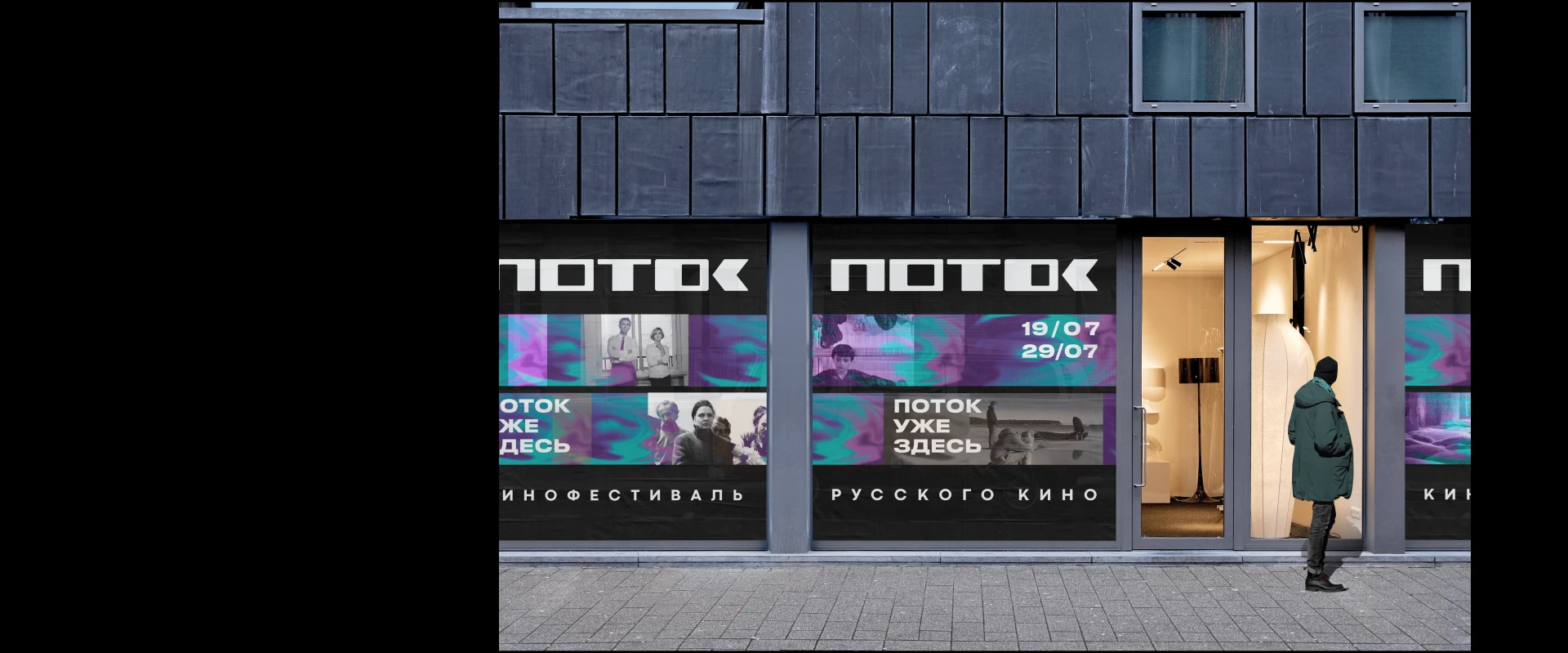 Айдентика кинофестиваля Поток — Изображение №13 — Брендинг на Dprofile