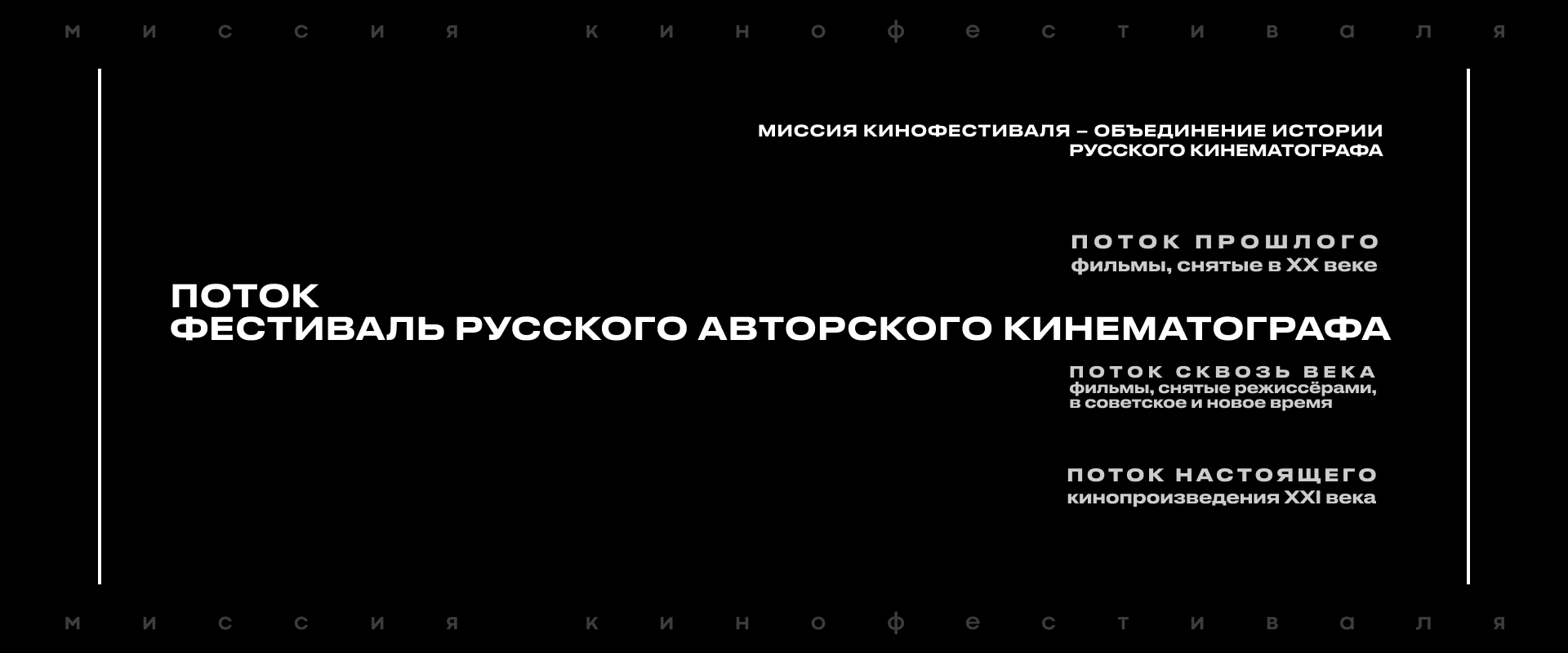 Айдентика кинофестиваля Поток — Изображение №2 — Брендинг на Dprofile