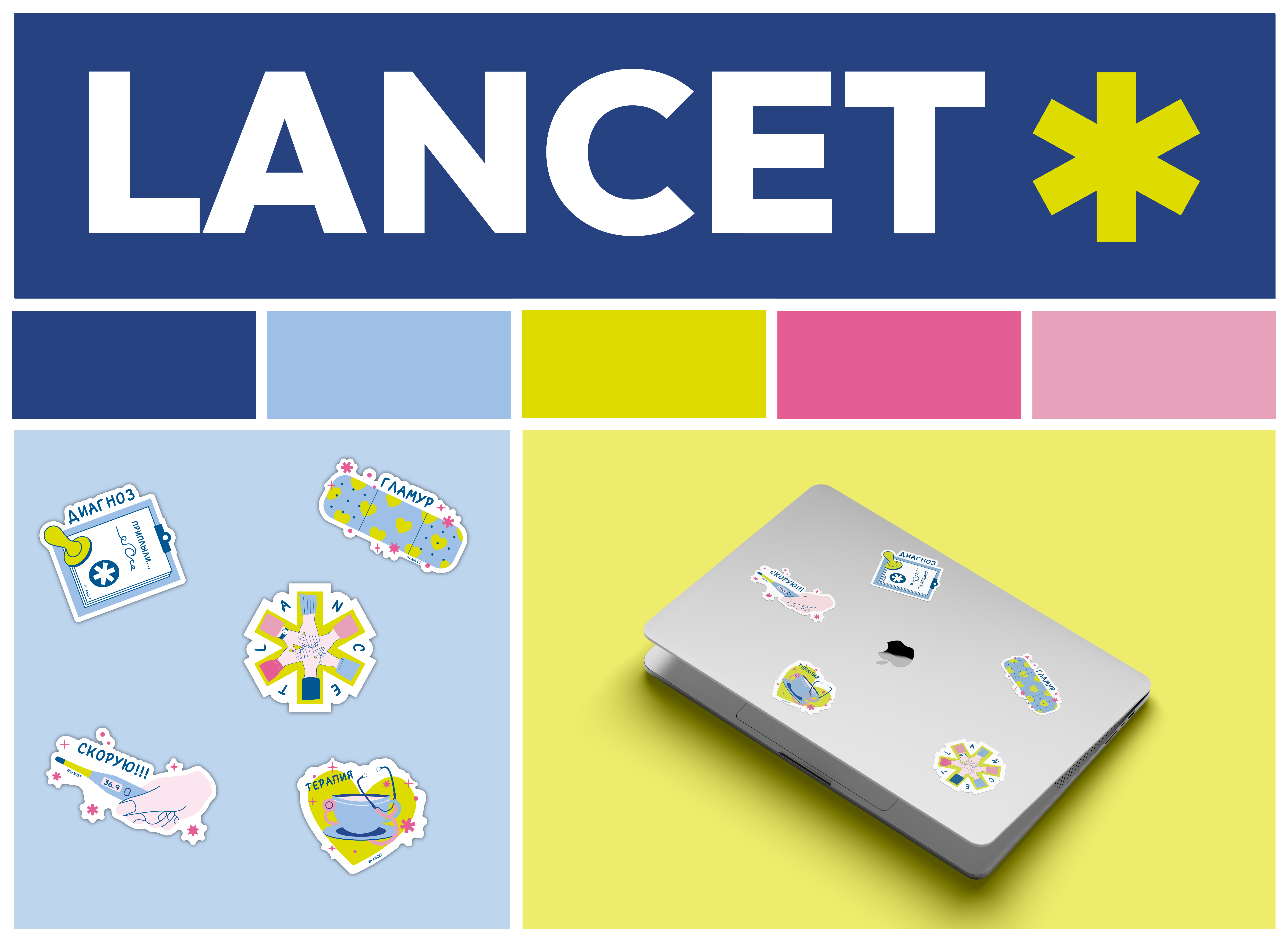 Lancet — Изображение №1 — Брендинг на Dprofile