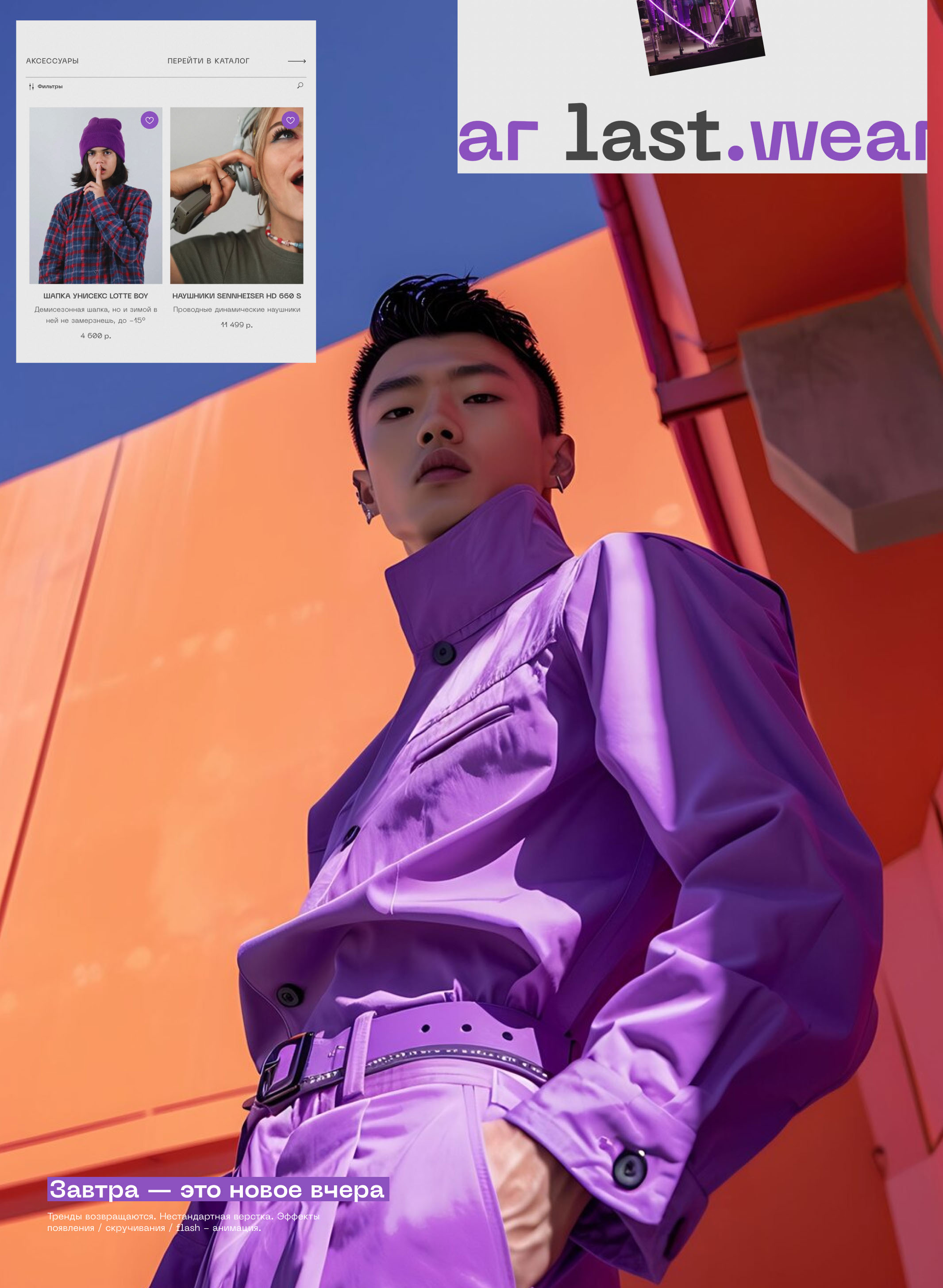 Last Wear | Интернет-магазин одежды в стиле 2000-х — Изображение №5 — Интерфейсы на Dprofile