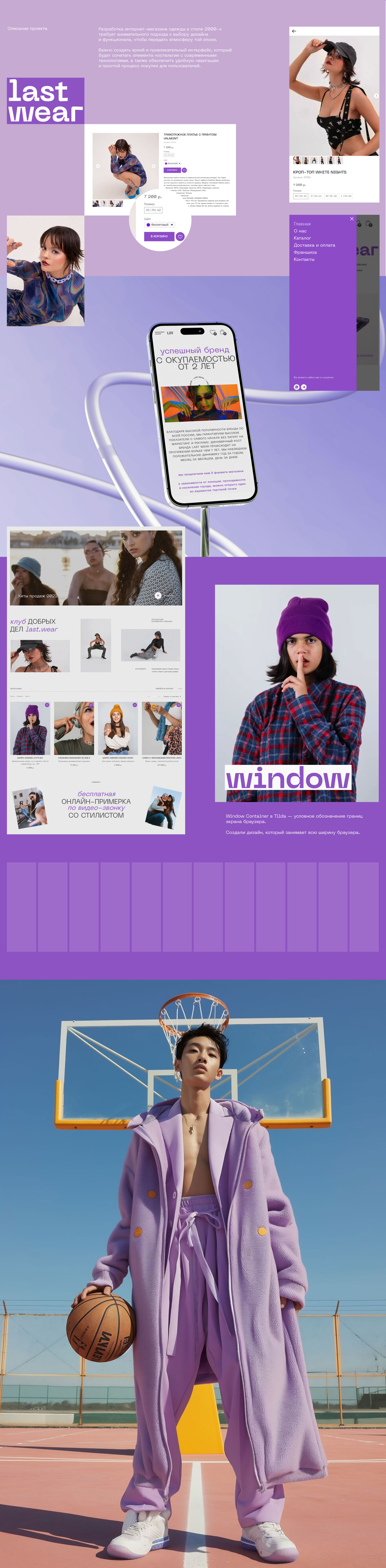 Last Wear | Интернет-магазин одежды в стиле 2000-х — Изображение №8 — Интерфейсы на Dprofile