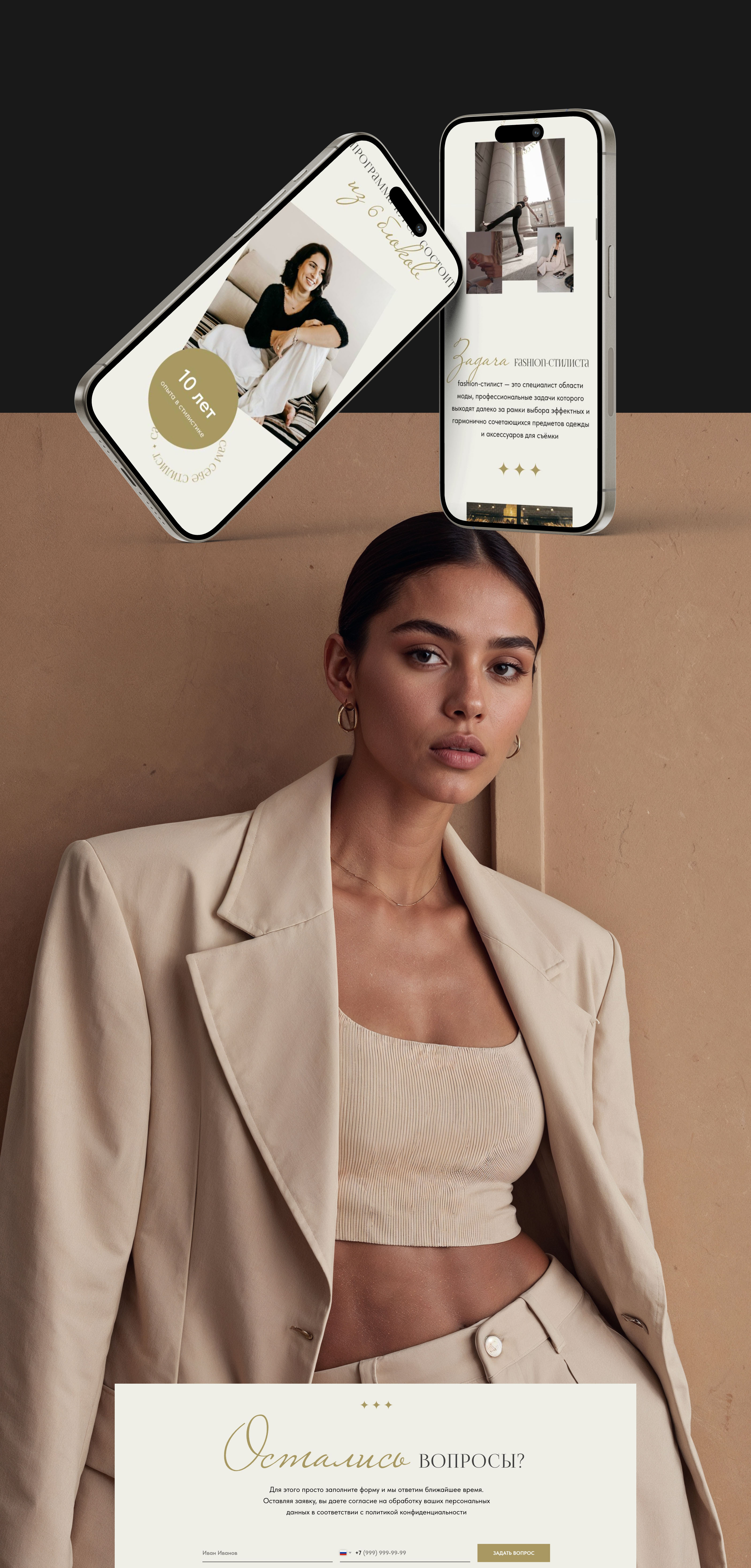 Fashion Stylist - онлайн курс — Изображение №8 — Интерфейсы на Dprofile