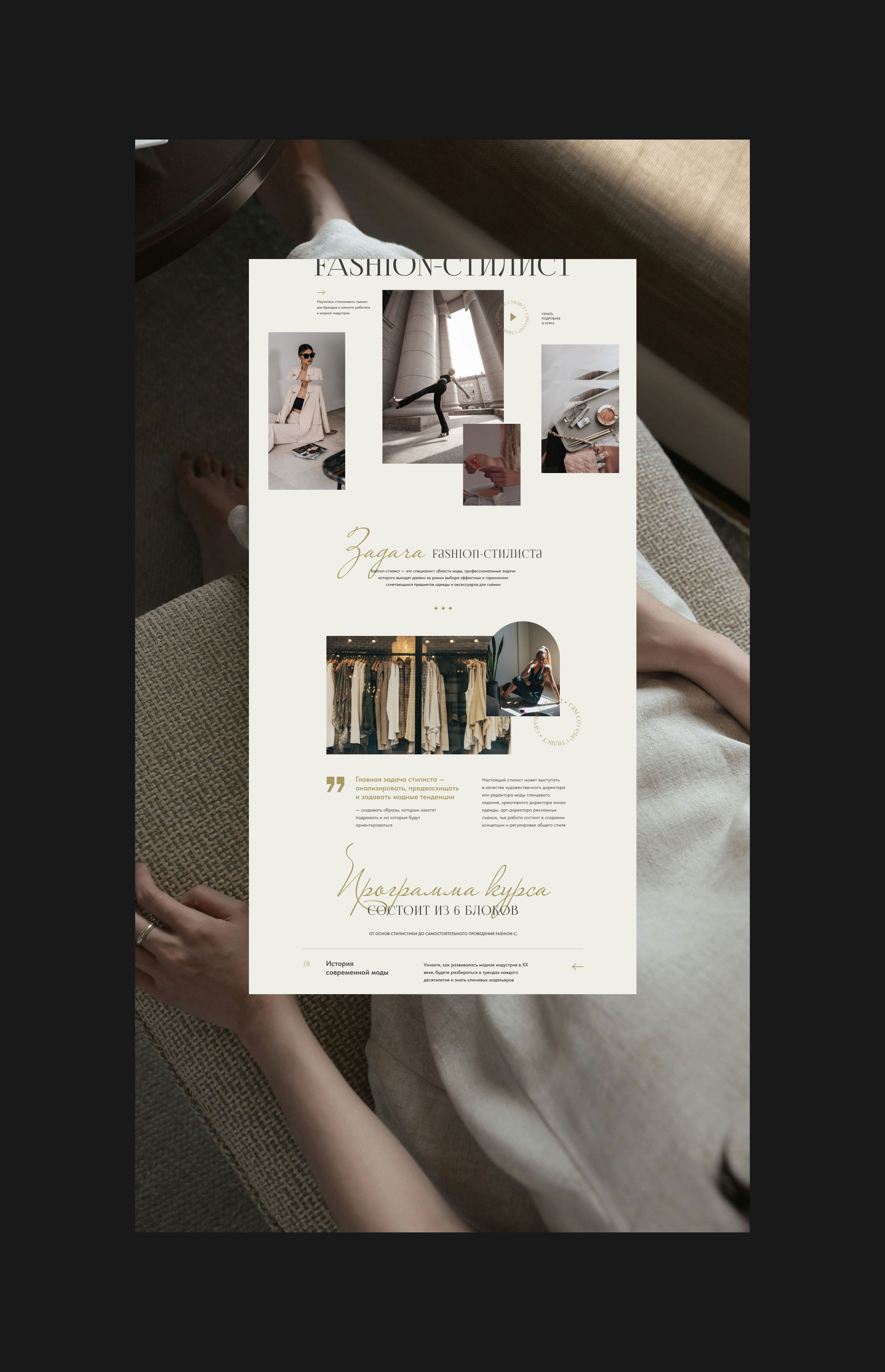 Fashion Stylist - онлайн курс — Изображение №5 — Интерфейсы на Dprofile