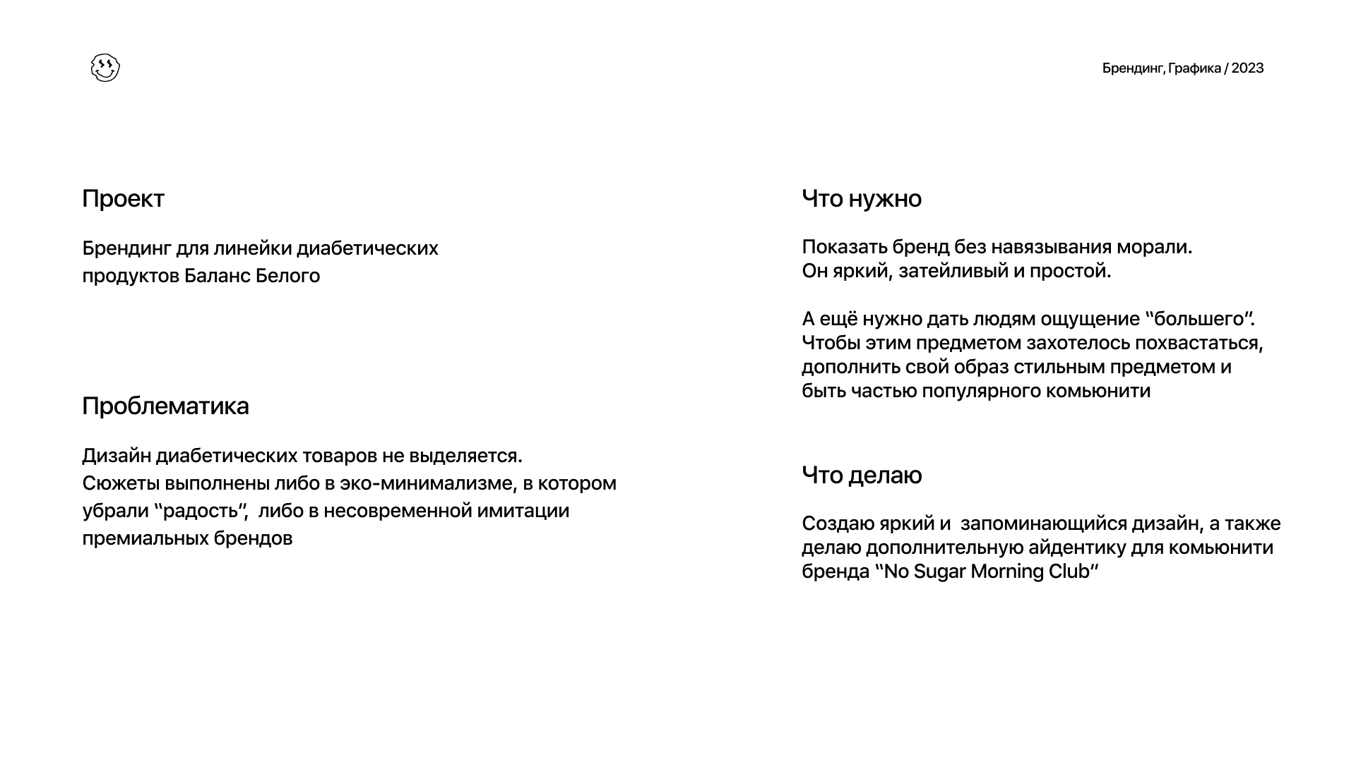 Баланс Белого — Изображение №2 — Брендинг, Графика на Dprofile