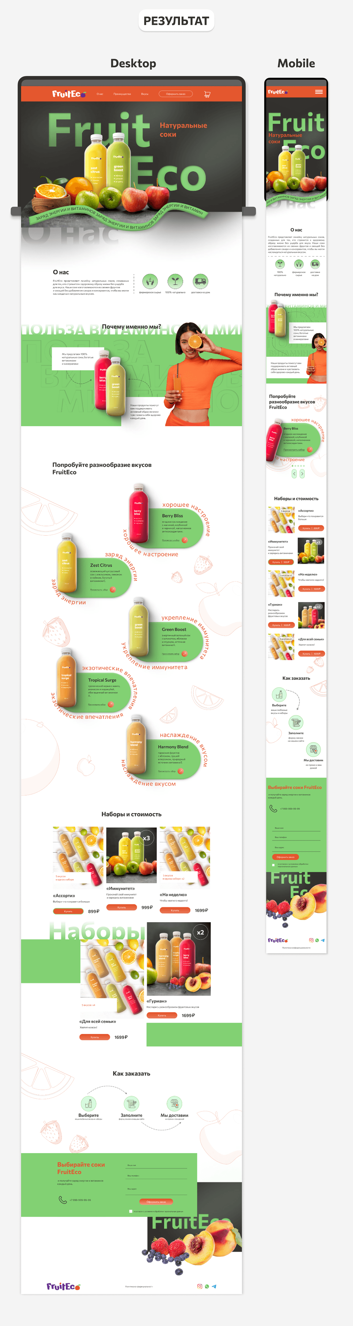 Juice landing page — Изображение №5 — Интерфейсы на Dprofile