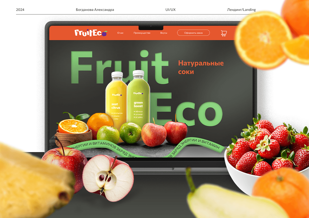 Juice landing page — Изображение №1 — Интерфейсы на Dprofile