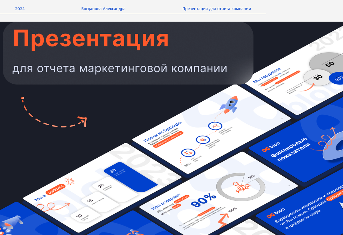 Презентация для маркетинговой компании — Изображение №1 — Интерфейсы, Маркетинг на Dprofile