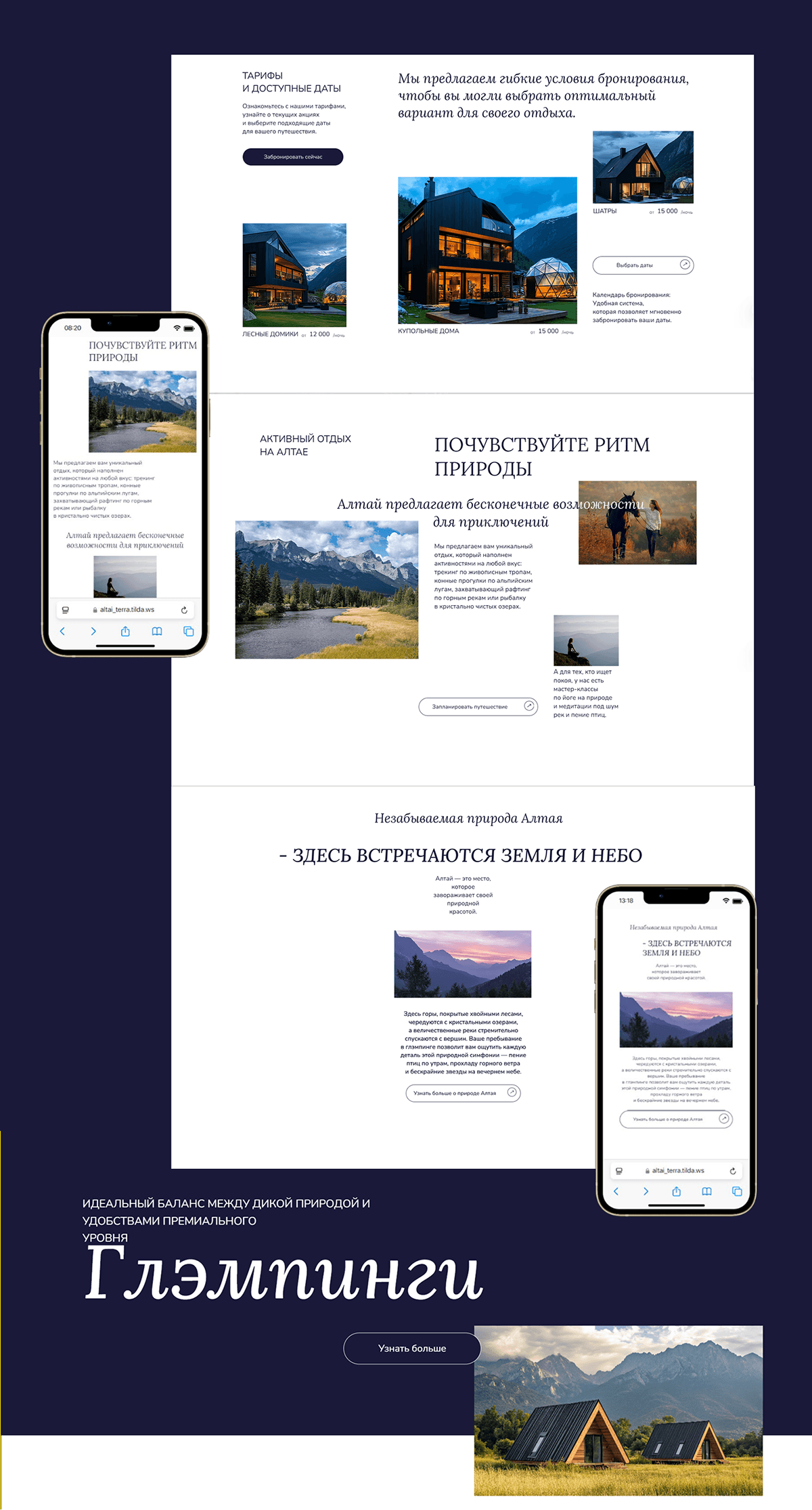 Landing page/ Altai Terra — Изображение №4 — Интерфейсы, Анимация на Dprofile