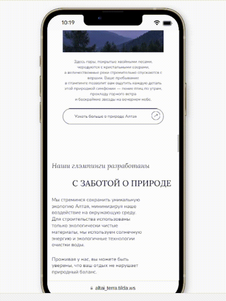 Landing page/ Altai Terra — Изображение №6 — Интерфейсы, Анимация на Dprofile