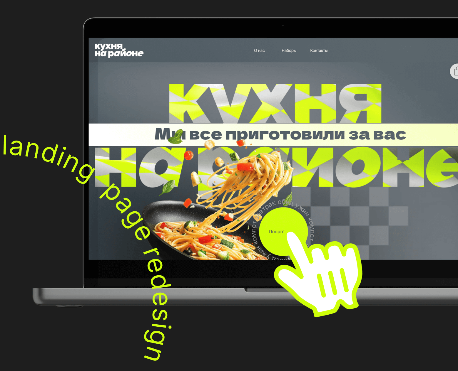 Дизайн одностраничного сайта / Кухня на районе — Интерфейсы, Брендинг на Dprofile