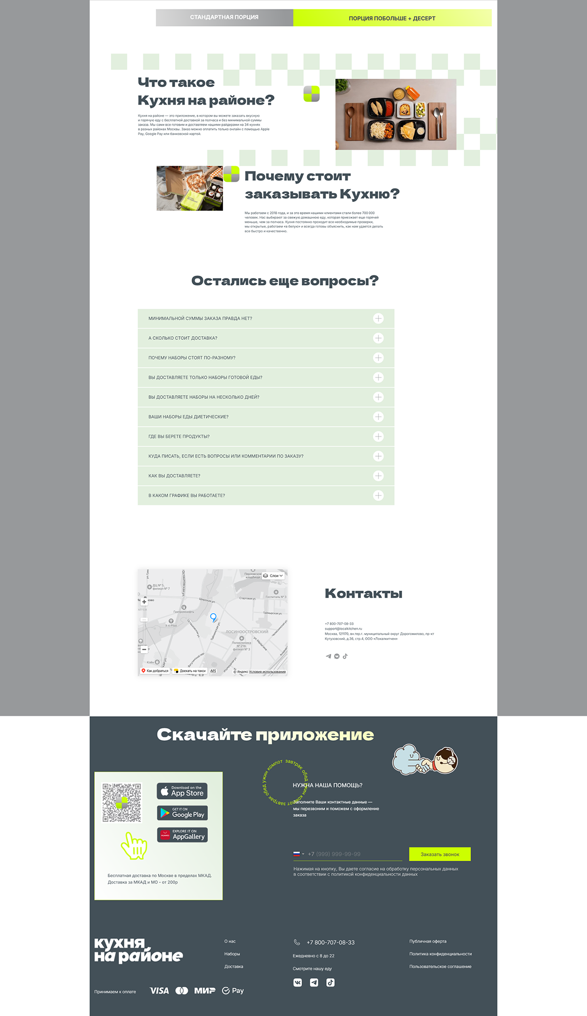 Дизайн одностраничного сайта / Кухня на районе — Изображение №6 — Интерфейсы, Брендинг на Dprofile