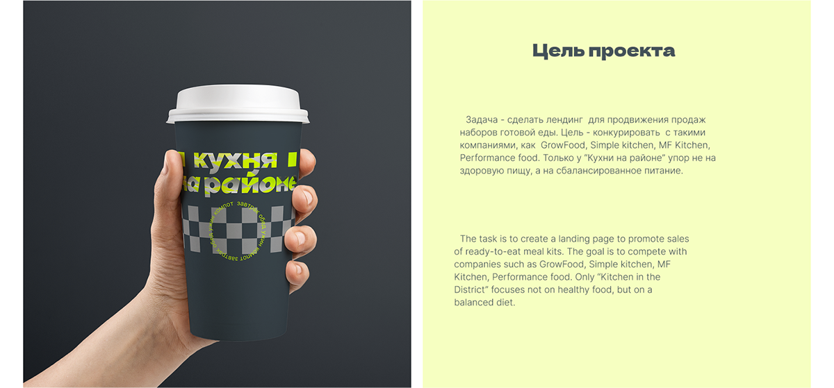 Дизайн одностраничного сайта / Кухня на районе — Изображение №2 — Интерфейсы, Брендинг на Dprofile