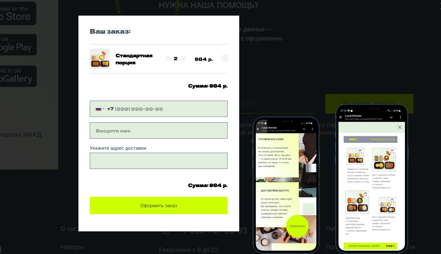 Дизайн одностраничного сайта / Кухня на районе — Изображение №10 — Интерфейсы, Брендинг на Dprofile