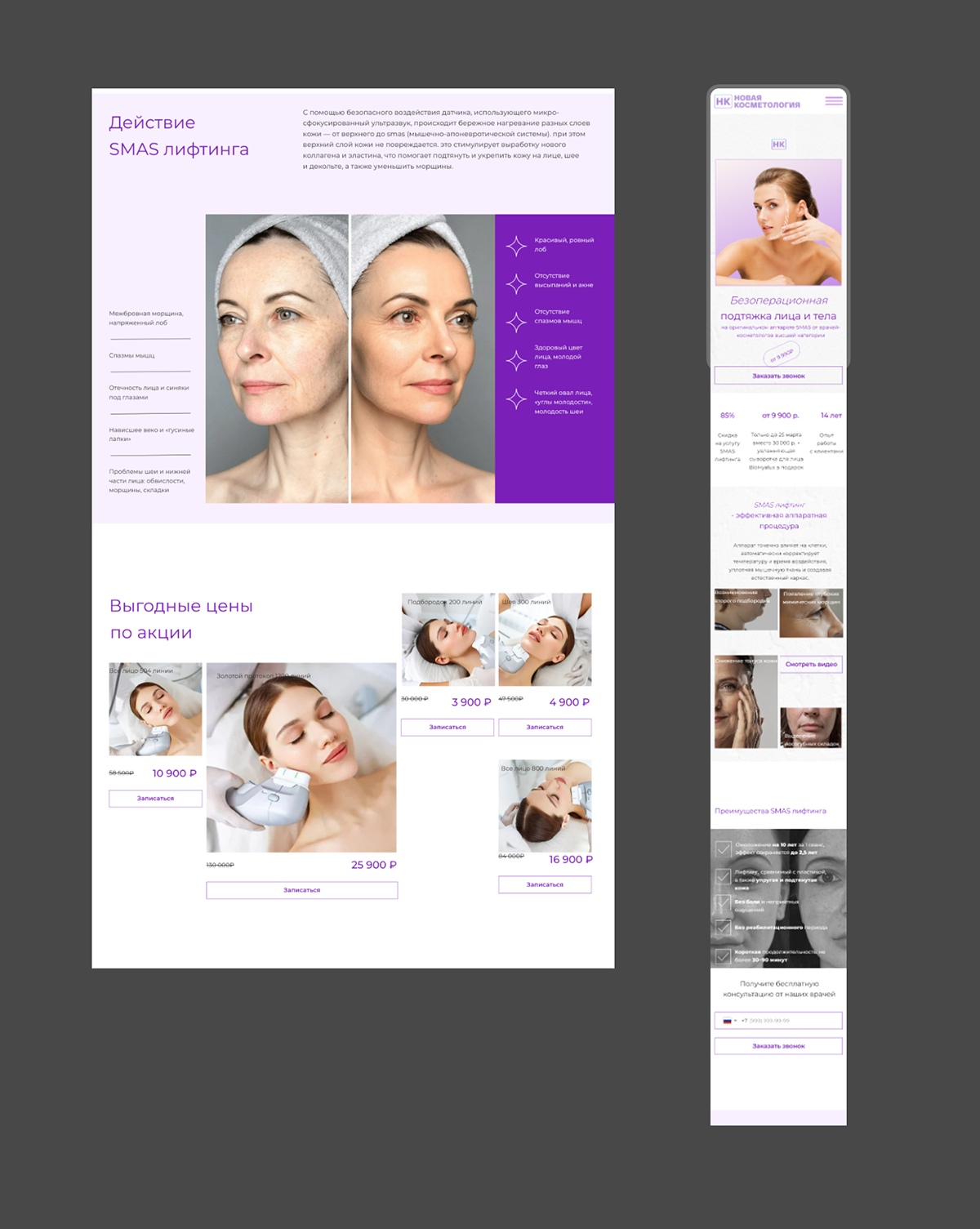 Дизайн сайта/ косметология — Изображение №4 — Интерфейсы, Брендинг на Dprofile
