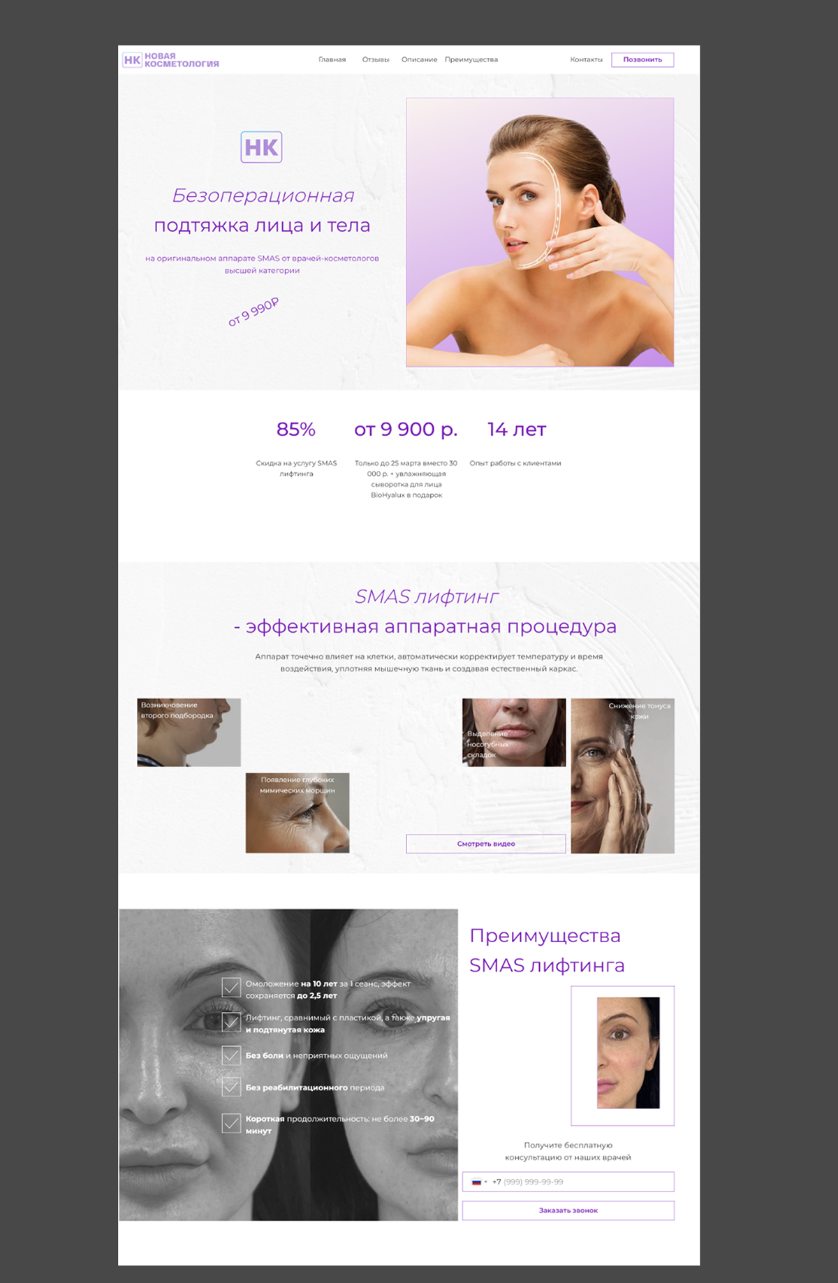 Дизайн сайта/ косметология — Изображение №2 — Интерфейсы, Брендинг на Dprofile