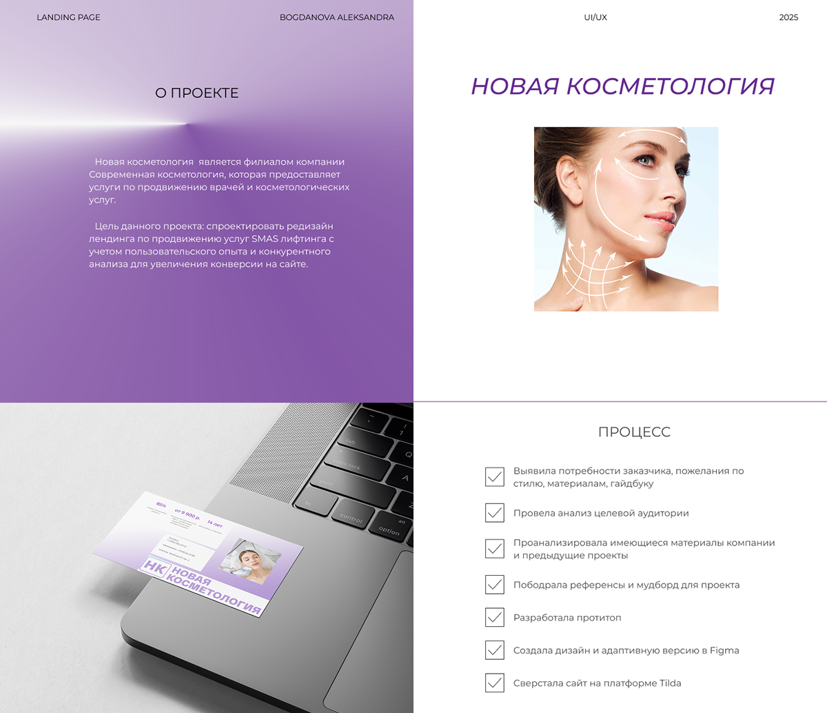 Дизайн сайта/ косметология — Изображение №1 — Интерфейсы, Брендинг на Dprofile