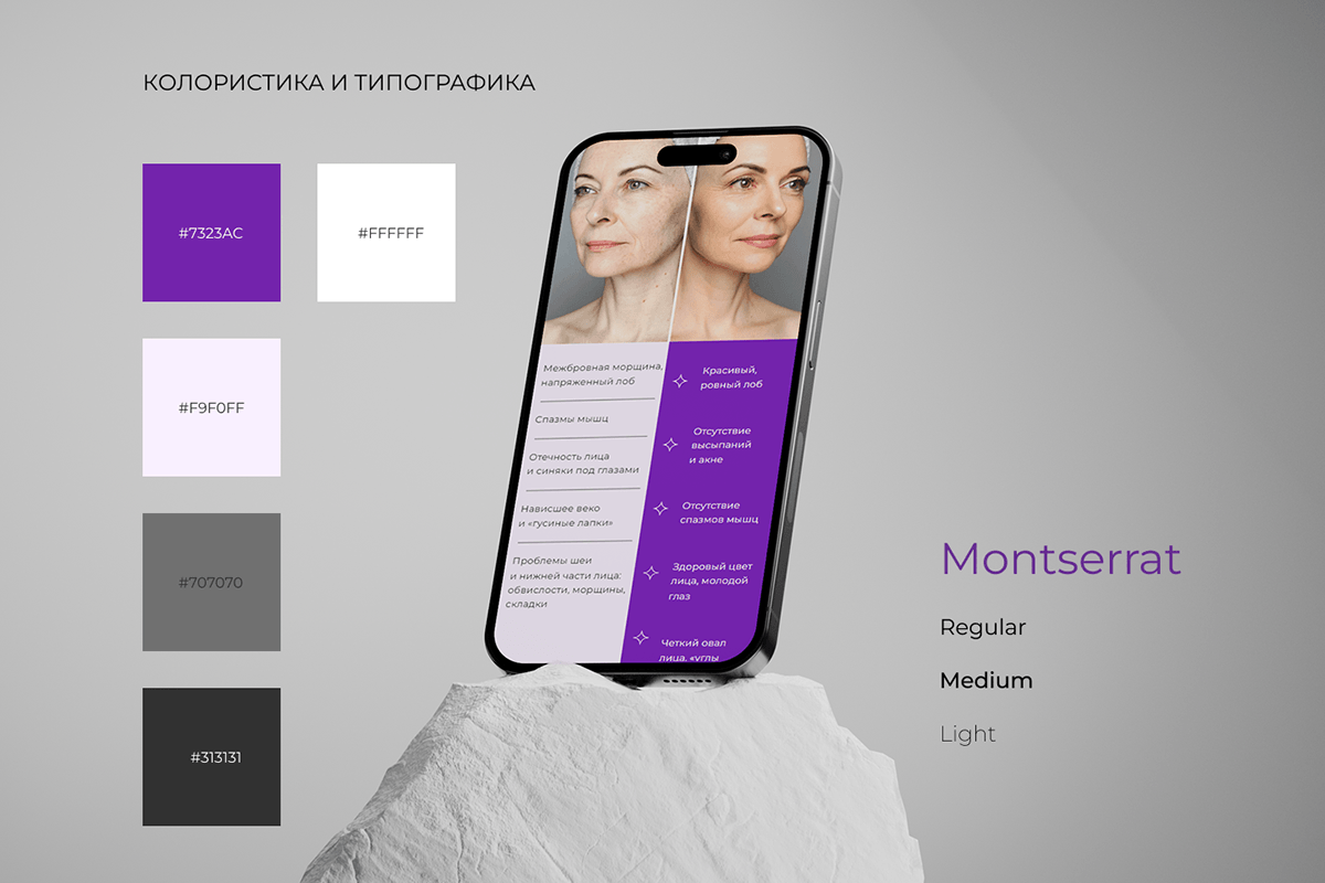 Дизайн сайта/ косметология — Изображение №3 — Интерфейсы, Брендинг на Dprofile