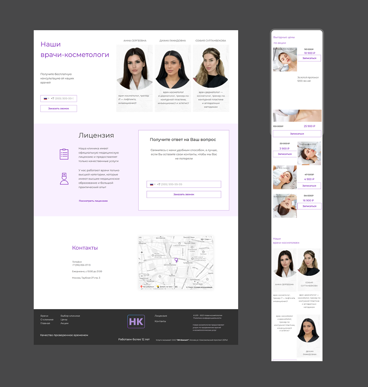 Дизайн сайта/ косметология — Изображение №6 — Интерфейсы, Брендинг на Dprofile
