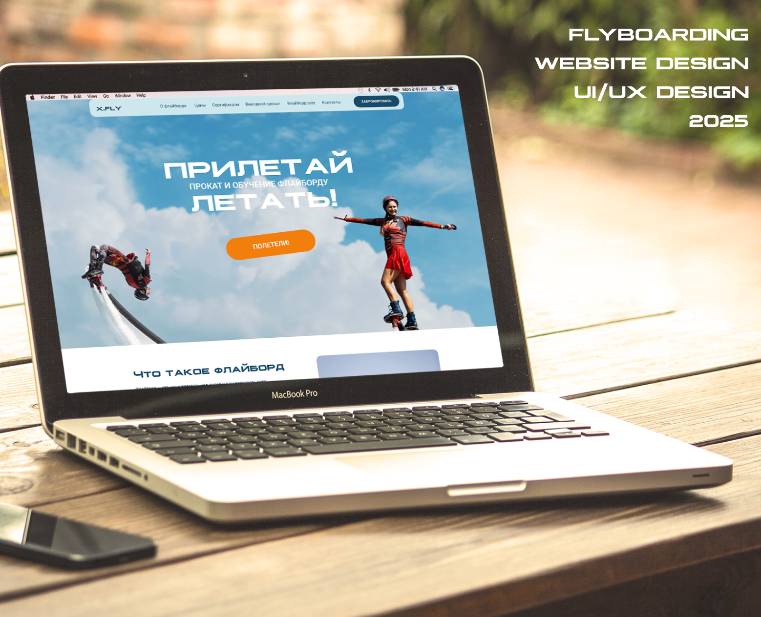 Дизайн сайта | Flyboarding — Интерфейсы, Анимация на Dprofile