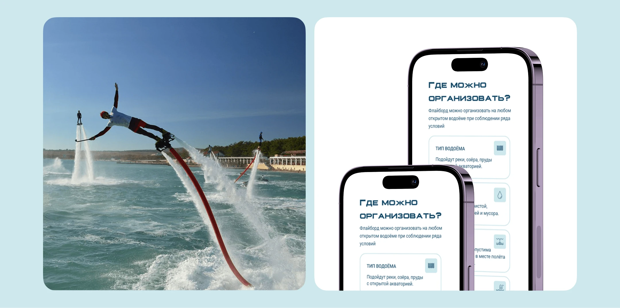 Дизайн сайта | Flyboarding — Изображение №8 — Интерфейсы, Анимация на Dprofile