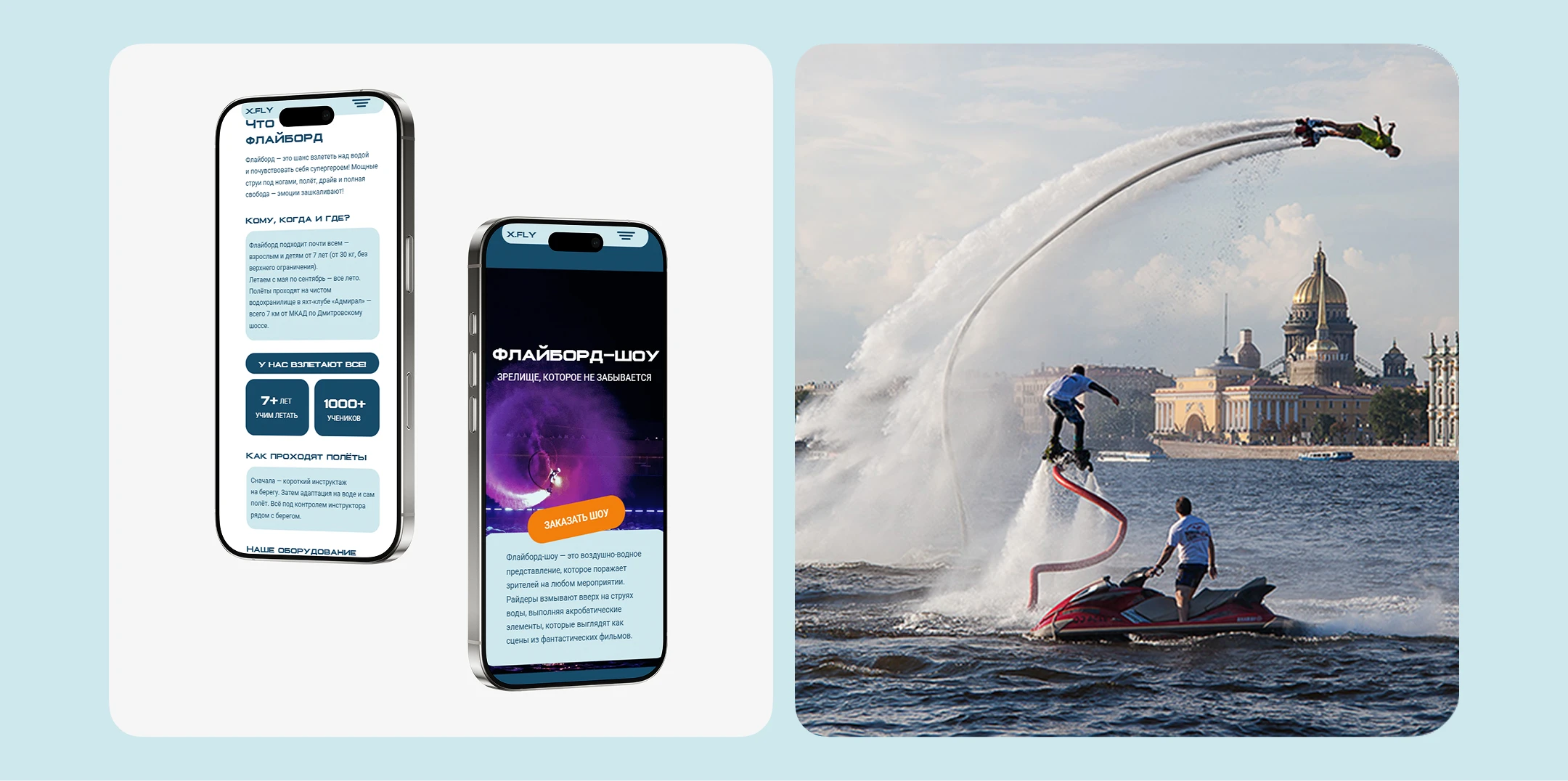 Дизайн сайта | Flyboarding — Изображение №9 — Интерфейсы, Анимация на Dprofile