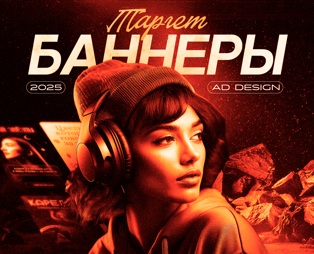 Таргет Баннеры 2025 — Графика, Маркетинг на Dprofile