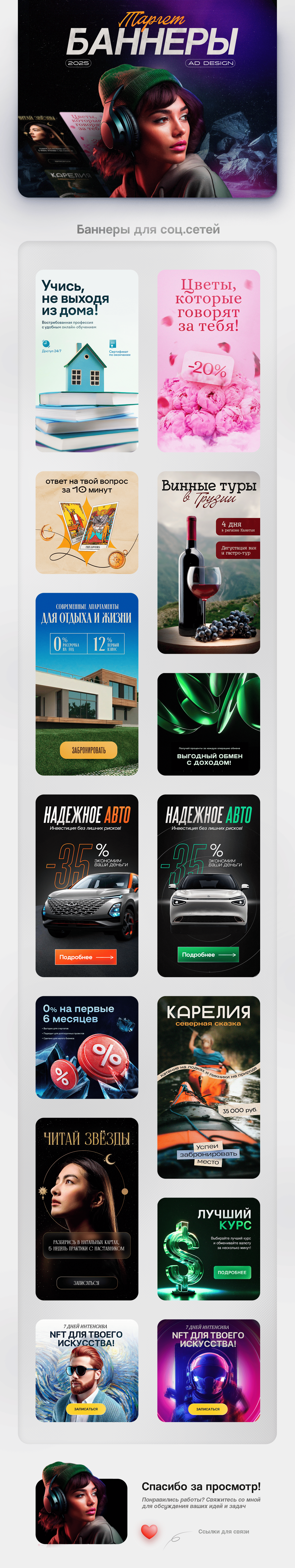 Таргет Баннеры 2025 — Изображение №1 — Графика, Маркетинг на Dprofile