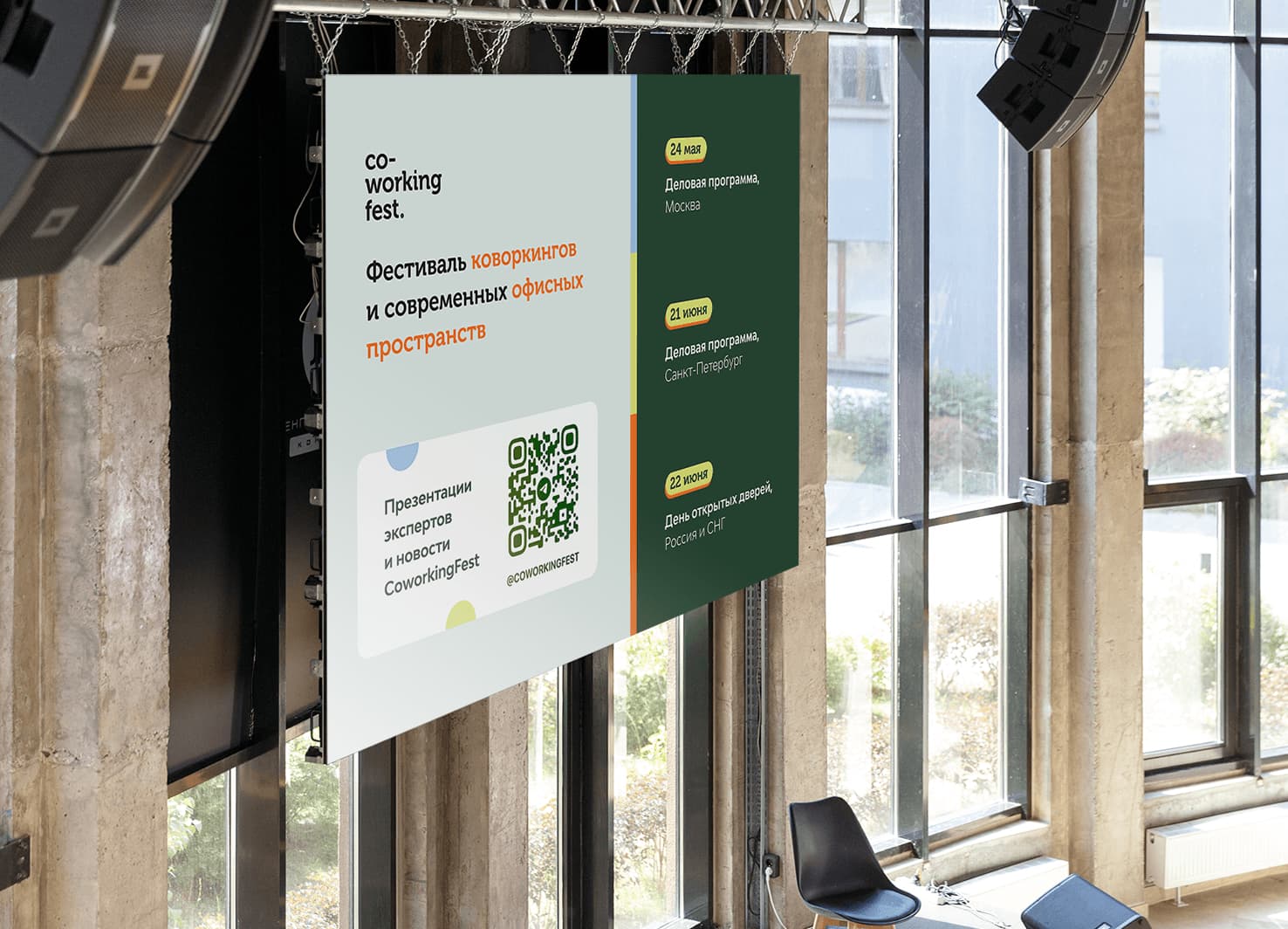 CoworkingFest — Изображение №11 — Брендинг, Графика на Dprofile