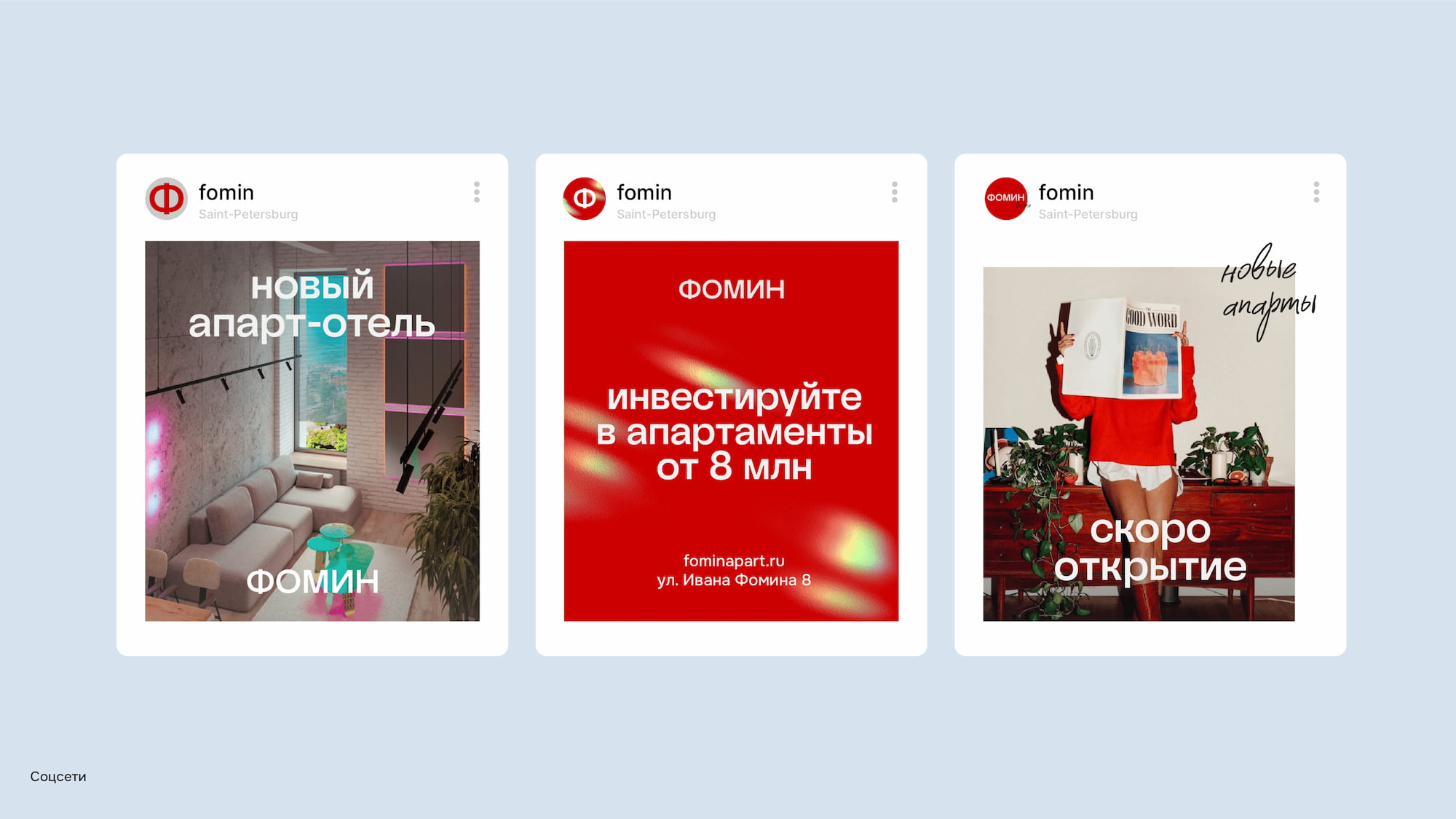 Апартаменты ФОМИН | Aparthotel FOMIN — Изображение №10 — Брендинг, Маркетинг на Dprofile