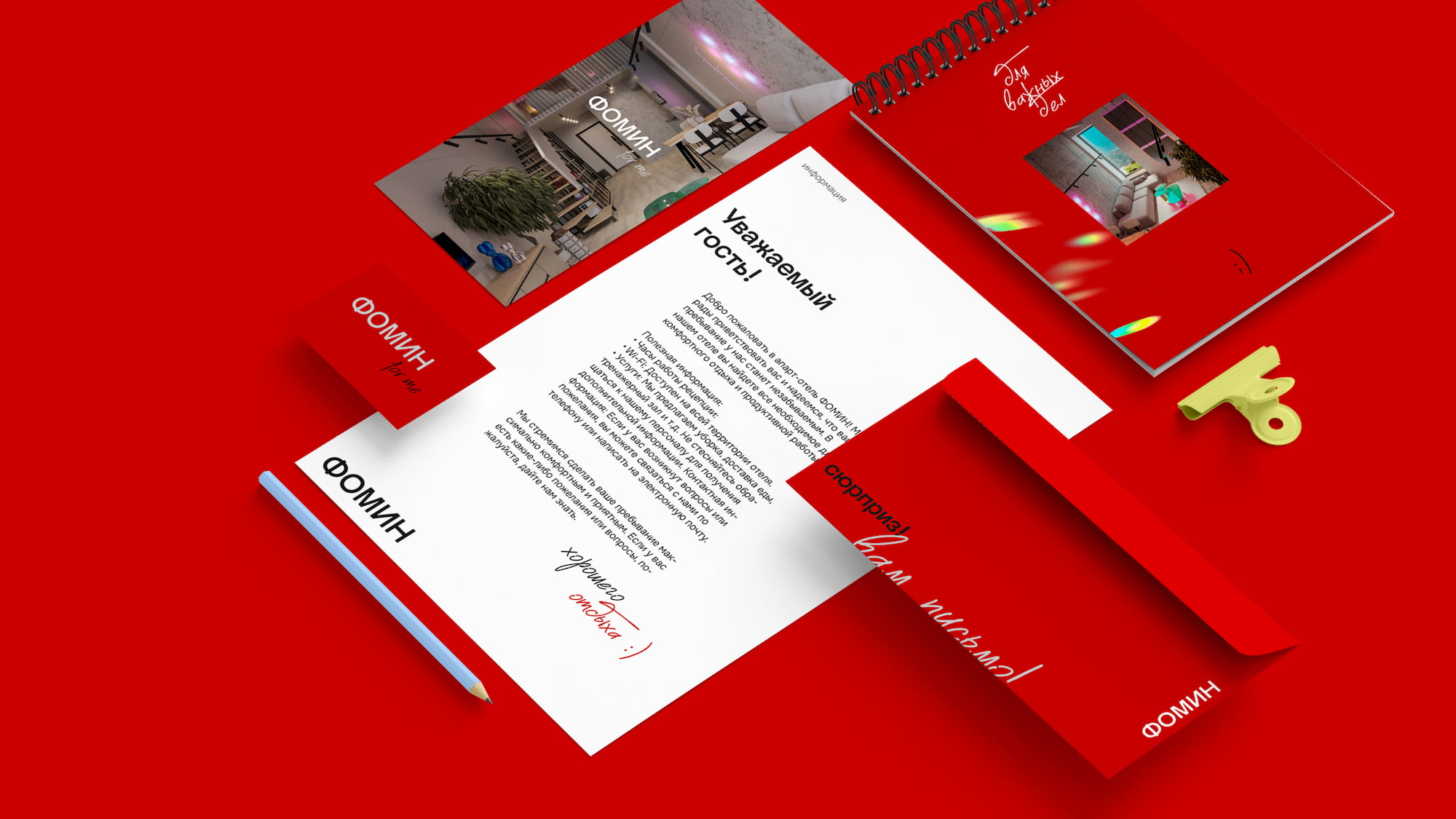 Апартаменты ФОМИН | Aparthotel FOMIN — Изображение №2 — Брендинг, Маркетинг на Dprofile