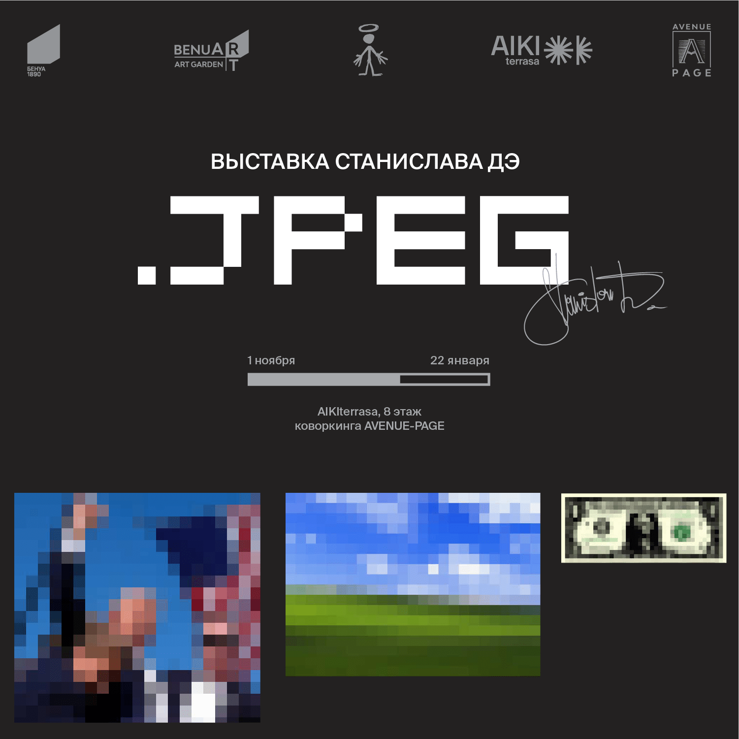 Выставка Станислава Дэ в AIKIterrasa — Изображение №1 — Графика, Маркетинг на Dprofile