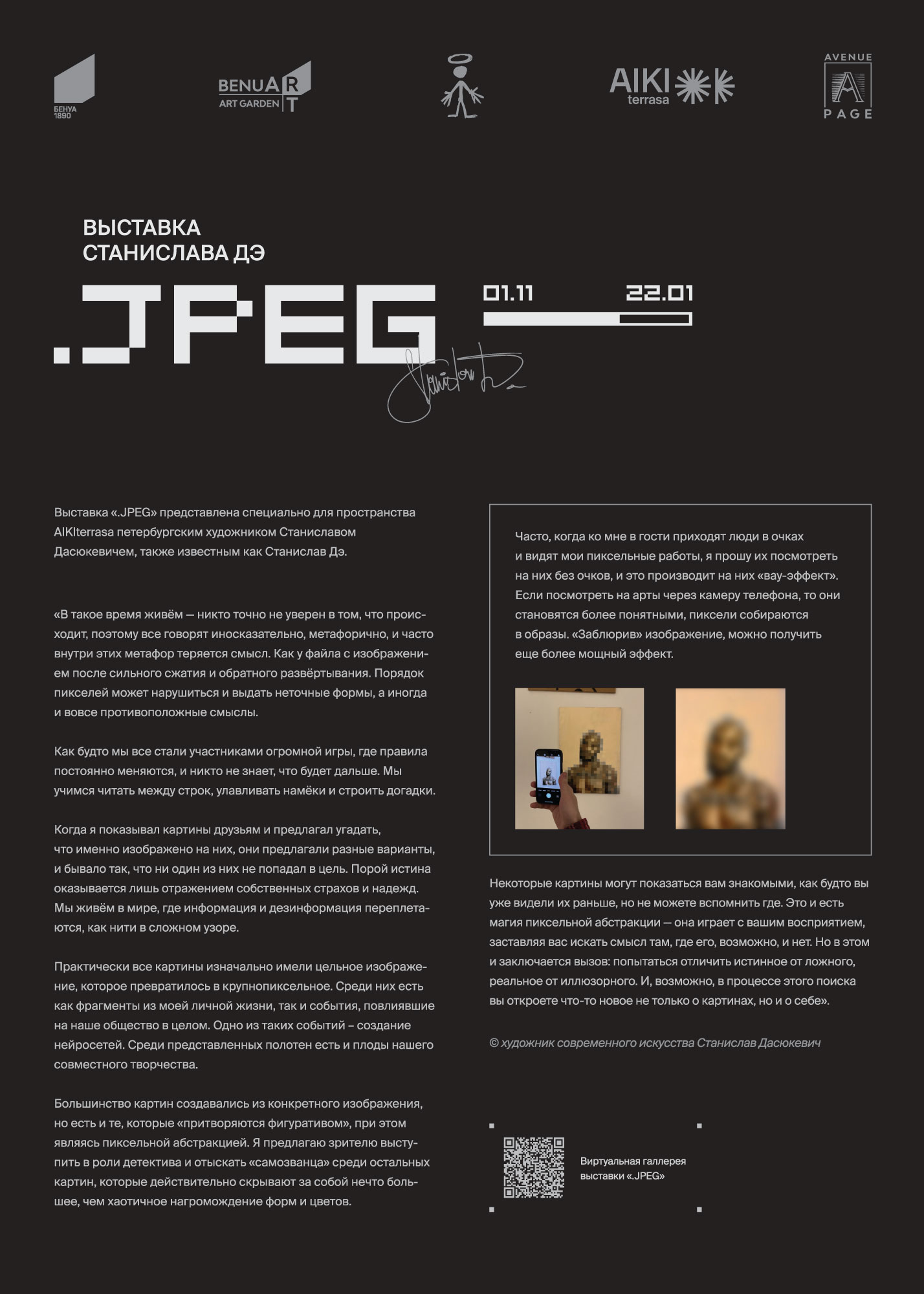 Выставка Станислава Дэ в AIKIterrasa — Изображение №6 — Графика, Маркетинг на Dprofile