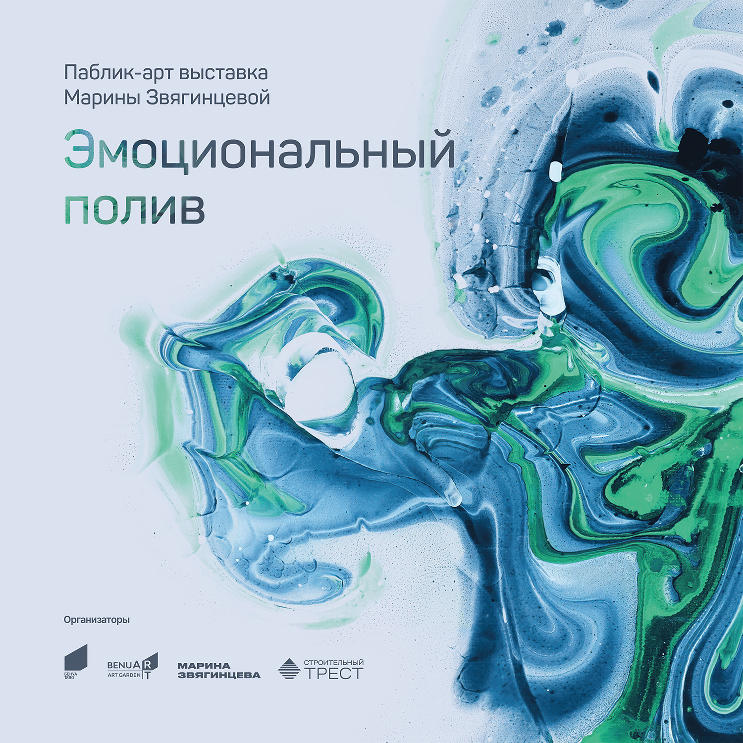 Эмоциональный полив в Бенуа1890 — Изображение №6 — Брендинг, Графика на Dprofile