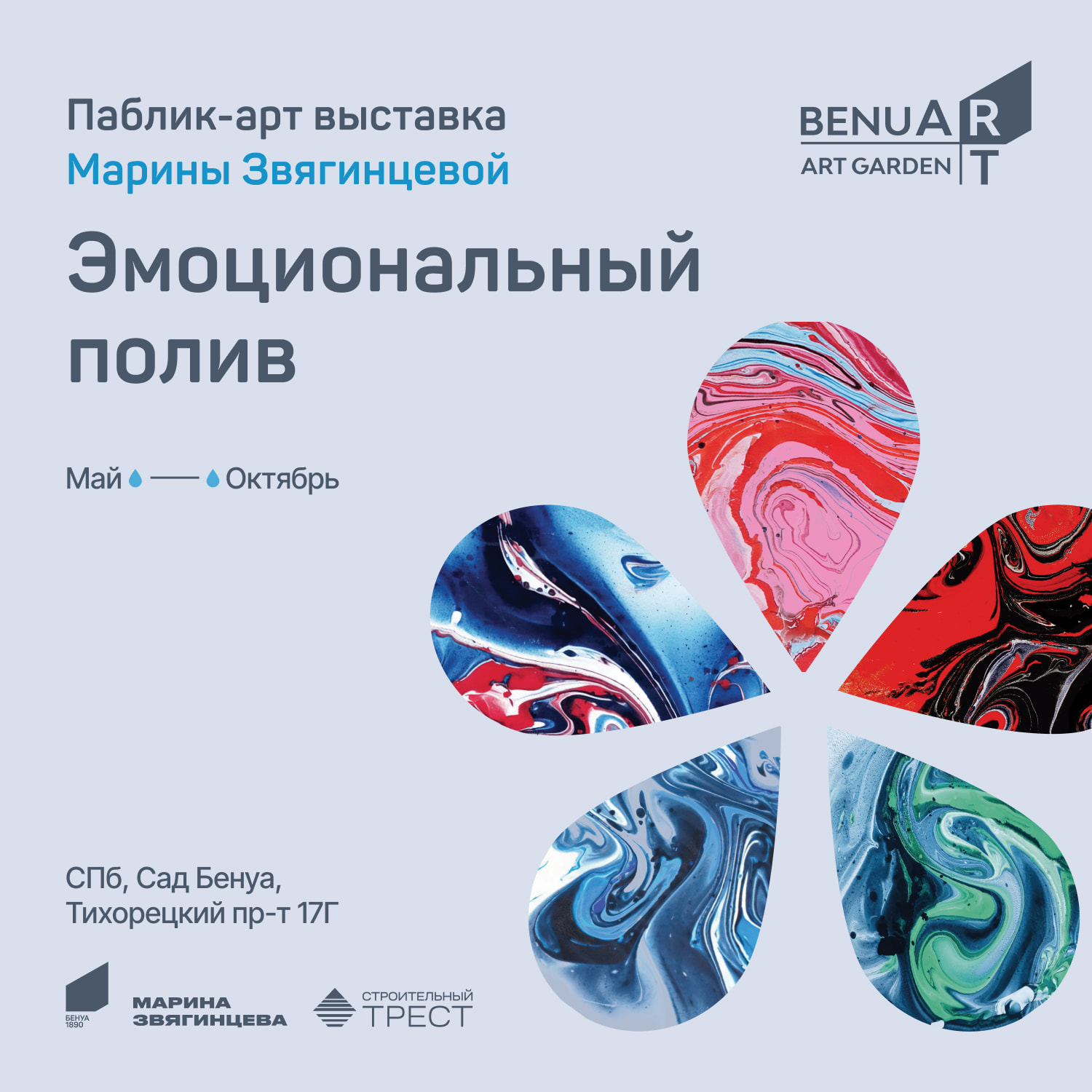 Эмоциональный полив в Бенуа1890 — Изображение №12 — Брендинг, Графика на Dprofile