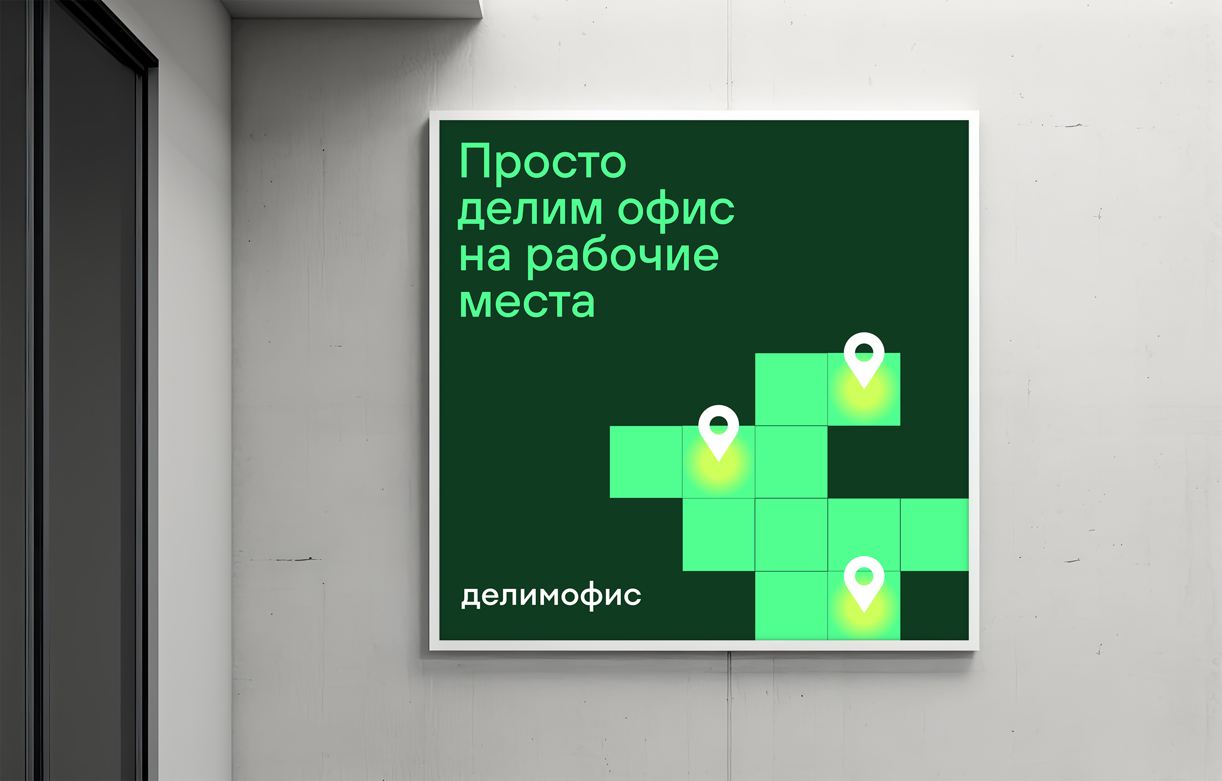 Дизайн для сервиса аренды рабочих мест «‎делимофис» — Изображение №12 — Интерфейсы, Брендинг на Dprofile