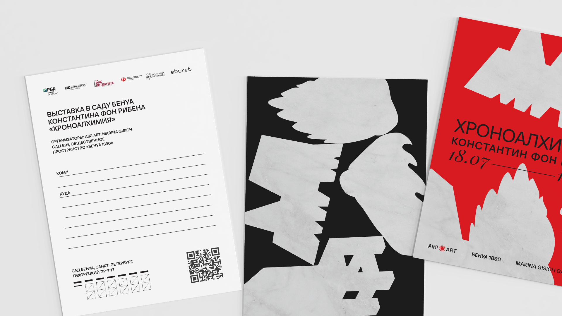 Оформление выставки «Хроноалхимия» в Саду Бенуа — Изображение №13 — Брендинг, Графика на Dprofile