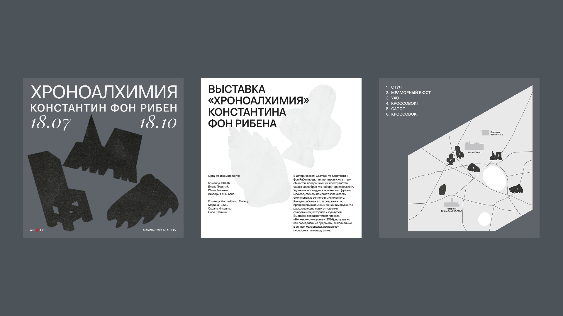Оформление выставки «Хроноалхимия» в Саду Бенуа — Изображение №4 — Брендинг, Графика на Dprofile