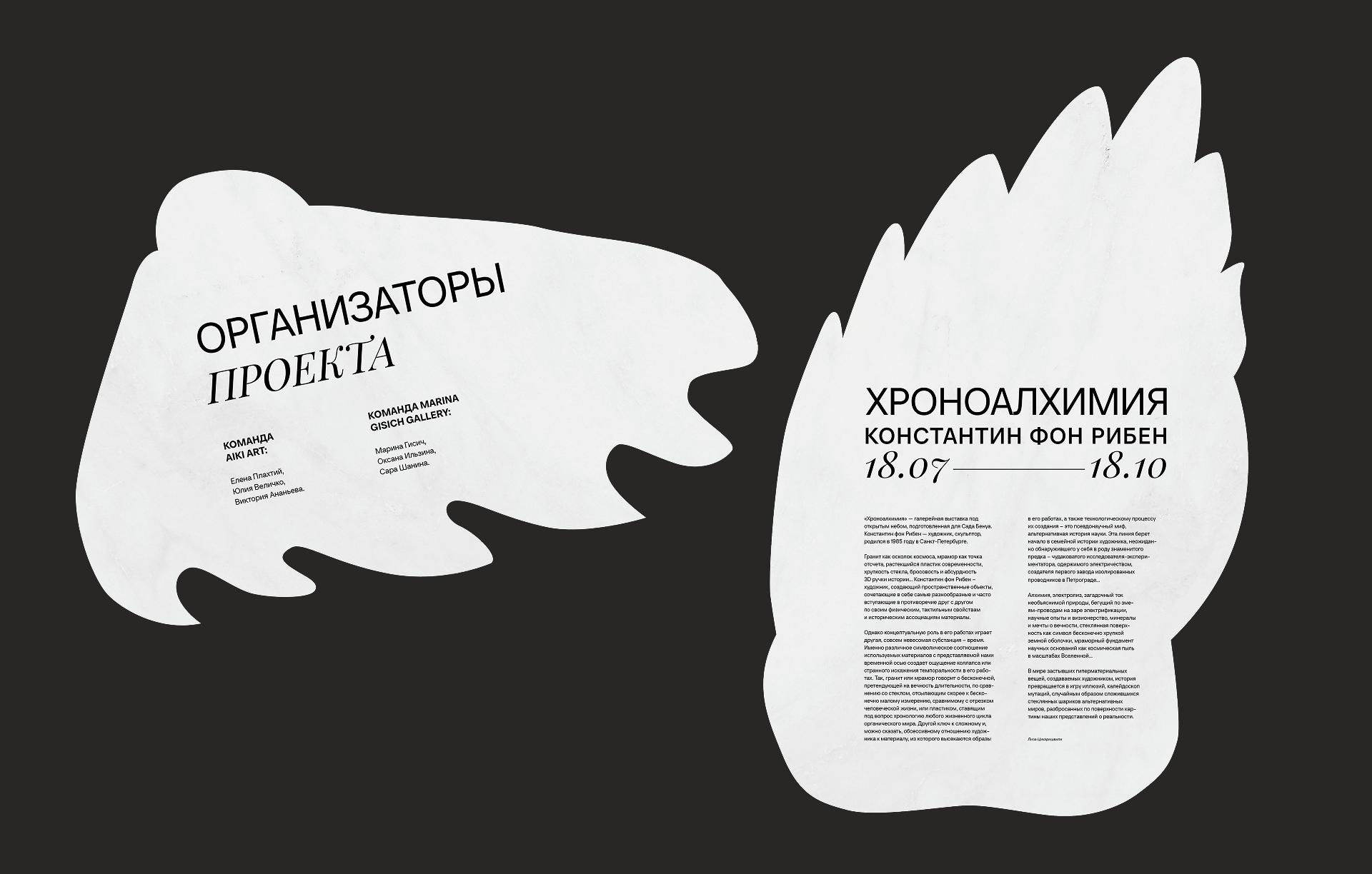 Оформление выставки «Хроноалхимия» в Саду Бенуа — Изображение №11 — Брендинг, Графика на Dprofile