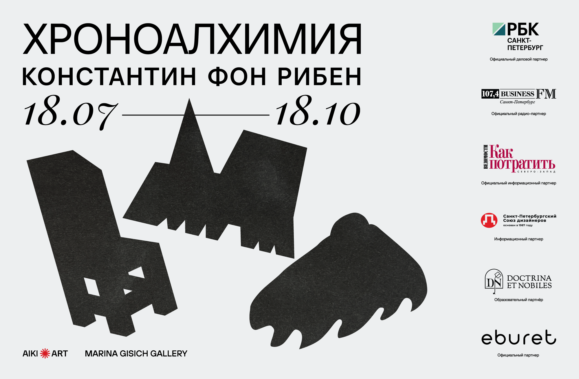 Оформление выставки «Хроноалхимия» в Саду Бенуа — Изображение №14 — Брендинг, Графика на Dprofile