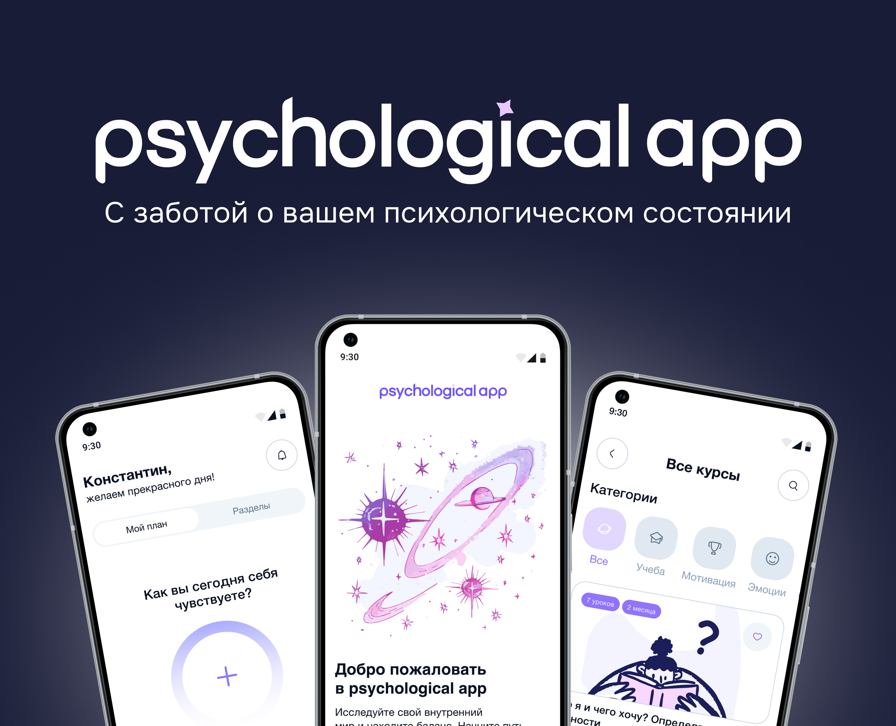 Psychological mobile app — Интерфейсы на Dprofile