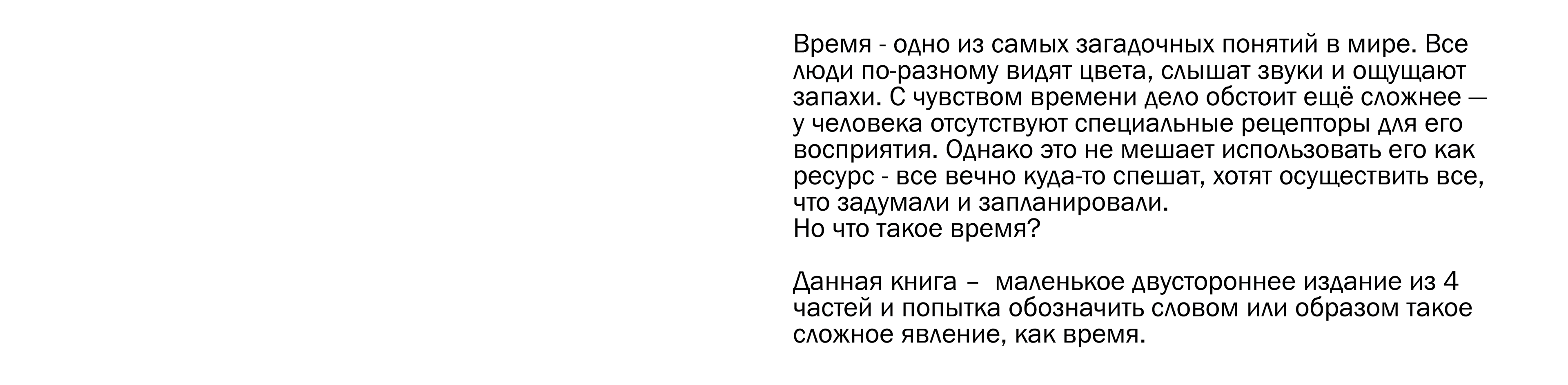 Авторская книга "Нет времени объяснять" — Изображение №3 — Брендинг, Графика на Dprofile