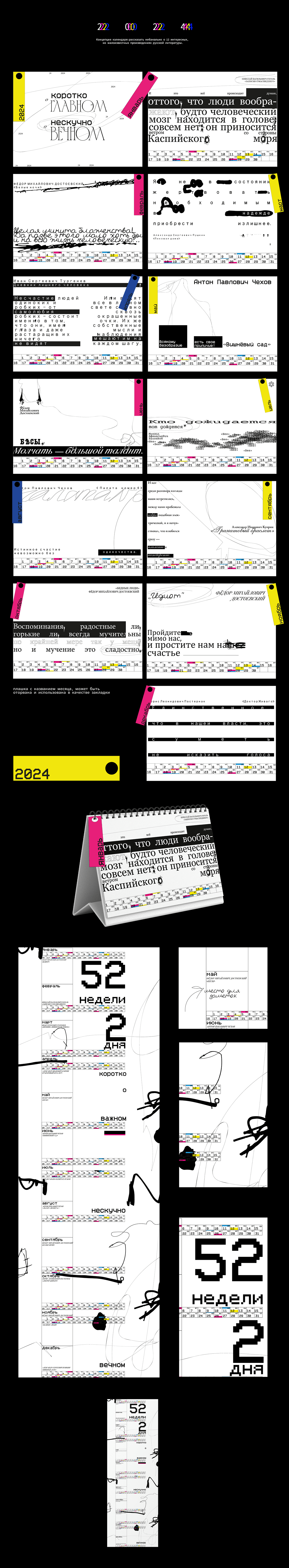 2024calendar — Изображение №1 — Графика на Dprofile