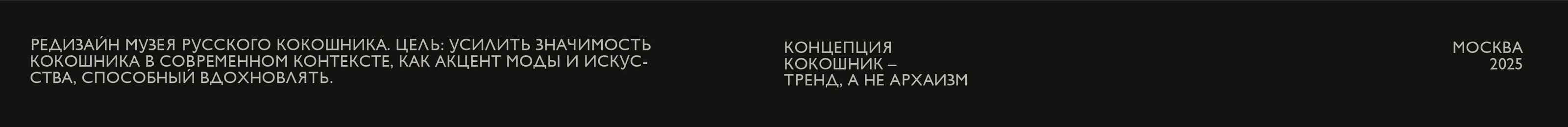МУЗЕЙ РУССКОГО КОКОШНИКА — Изображение №1 — Брендинг на Dprofile
