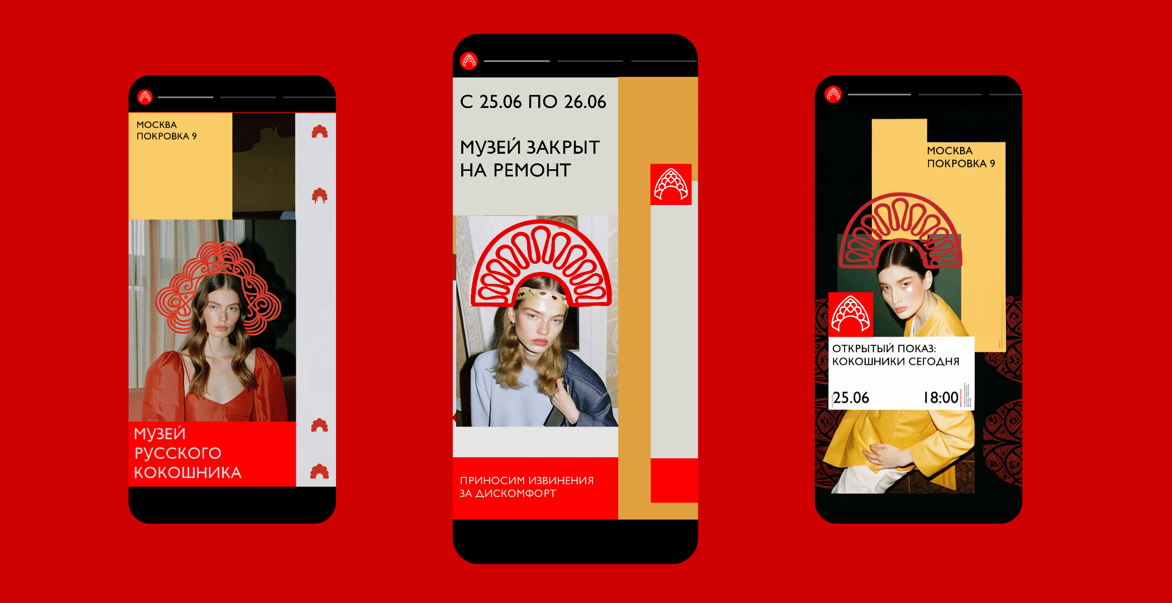 МУЗЕЙ РУССКОГО КОКОШНИКА — Изображение №6 — Брендинг на Dprofile