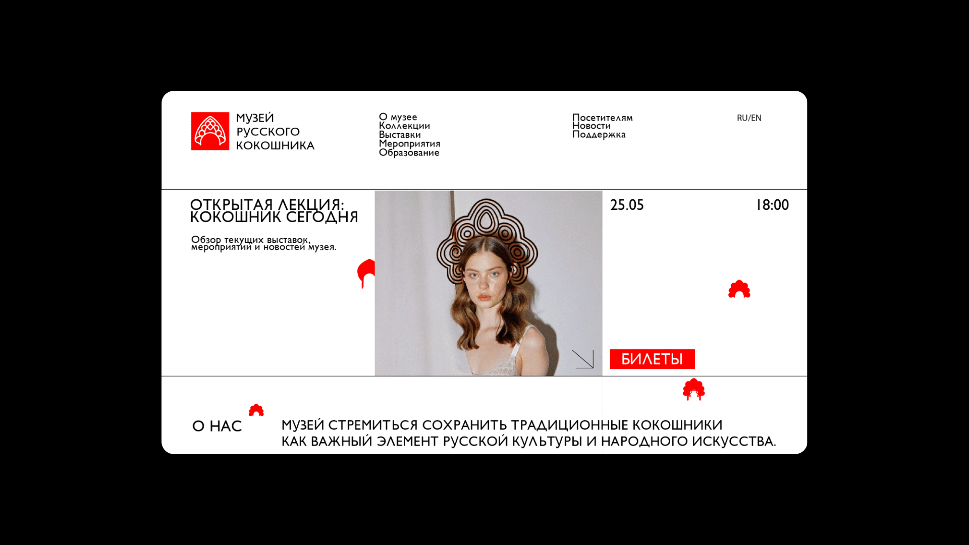 МУЗЕЙ РУССКОГО КОКОШНИКА — Изображение №8 — Брендинг на Dprofile