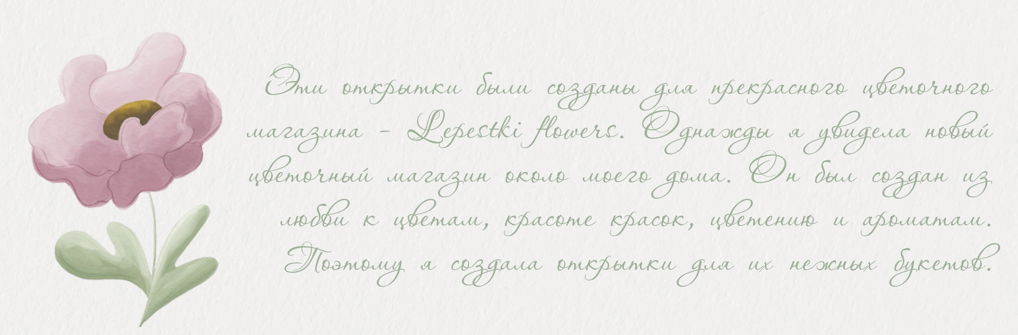 Открытки для цветочного магазина «Лепестки». — Изображение №2 — Интерфейсы, Иллюстрация на Dprofile